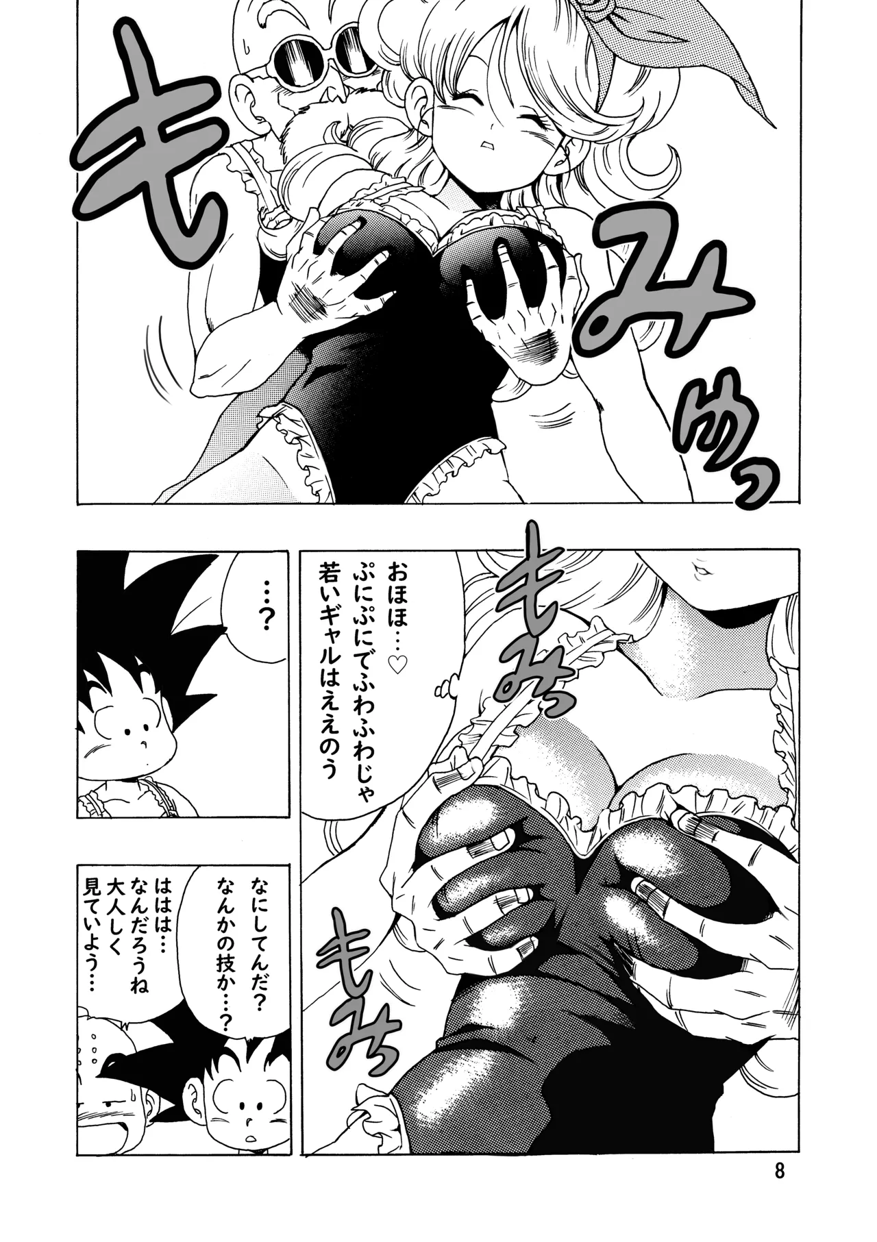 [Monkees (Youngjijii)] Episode of Launch (Dragon Ball) [Digital] 이미지 번호 9