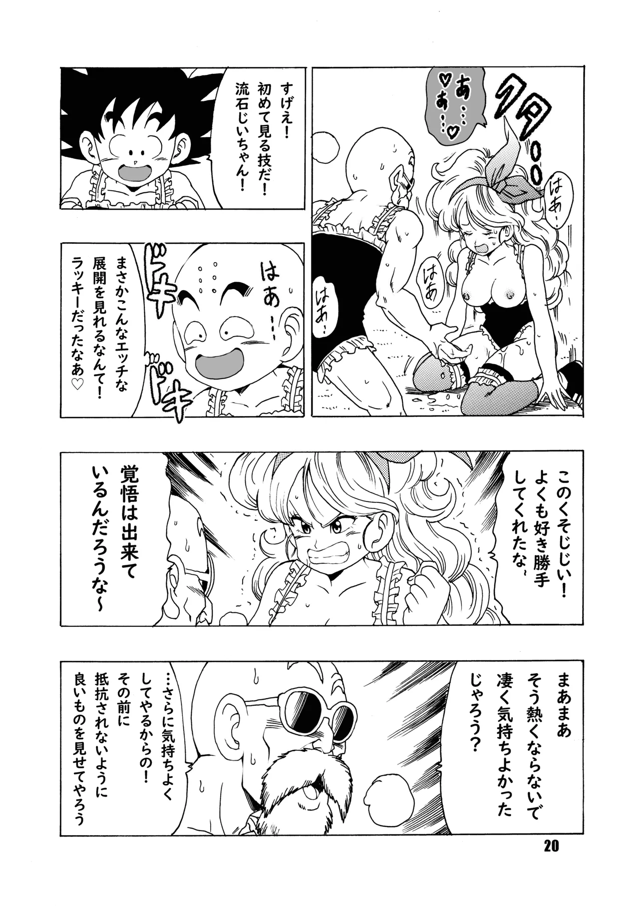 [Monkees (Youngjijii)] Episode of Launch (Dragon Ball) [Digital] 이미지 번호 21