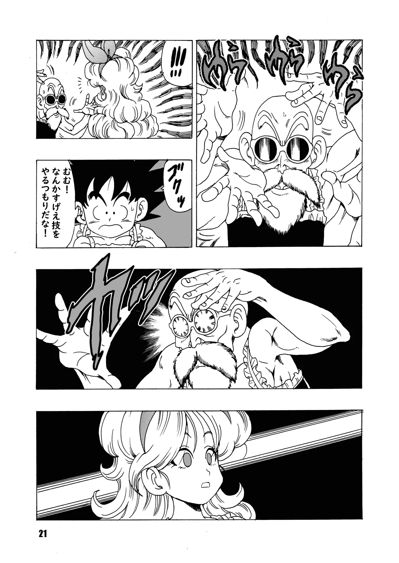[Monkees (Youngjijii)] Episode of Launch (Dragon Ball) [Digital] 이미지 번호 22