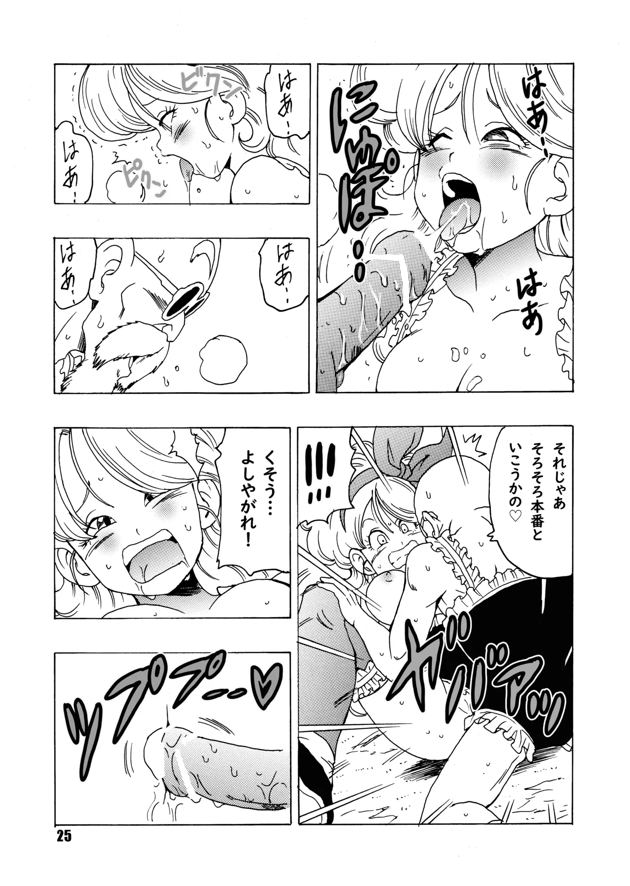 [Monkees (Youngjijii)] Episode of Launch (Dragon Ball) [Digital] 이미지 번호 26