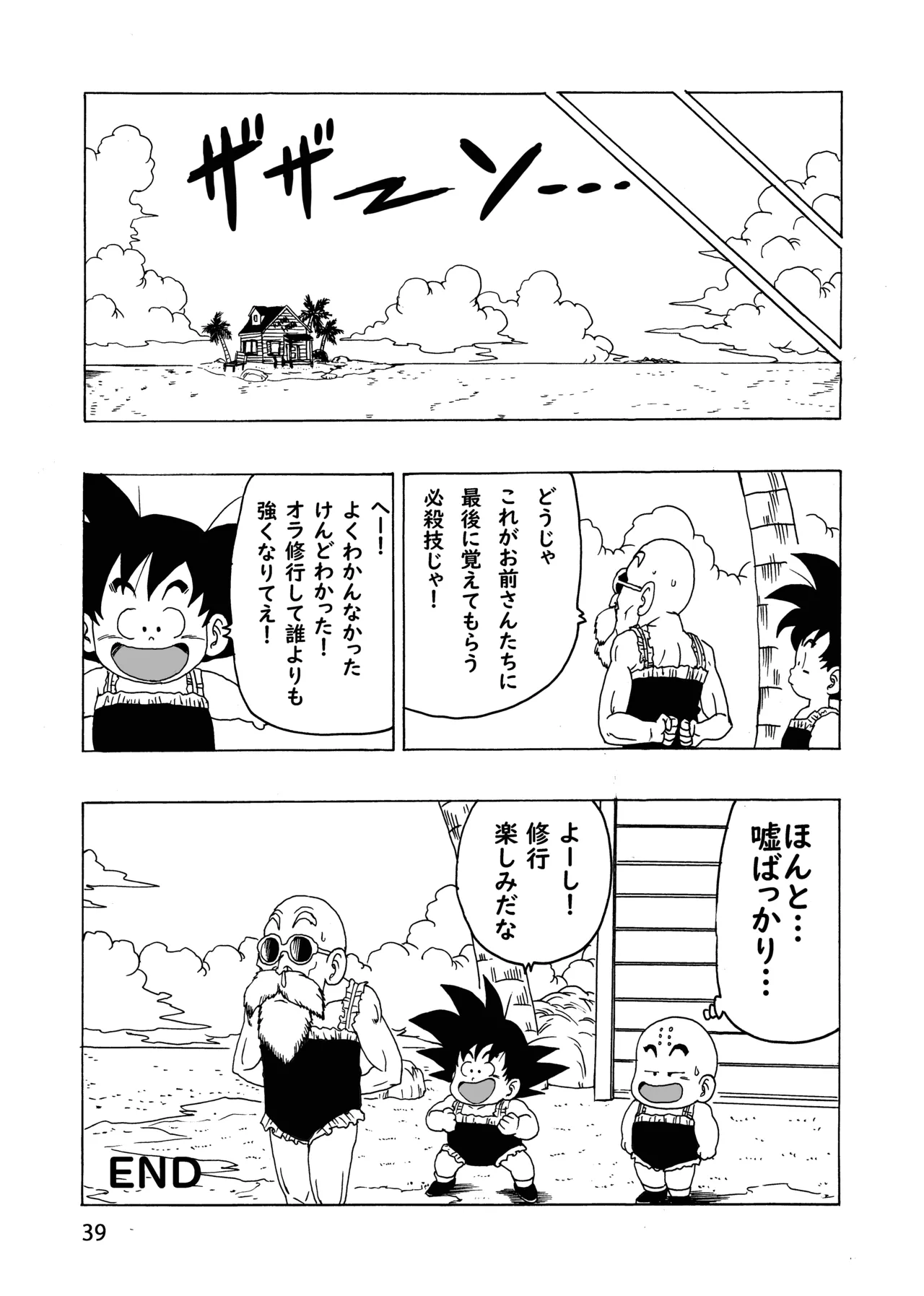 [Monkees (Youngjijii)] Episode of Launch (Dragon Ball) [Digital] 이미지 번호 40
