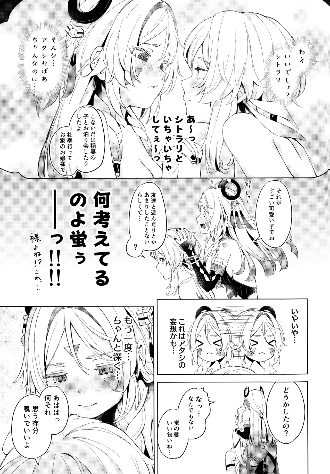 (C106) [Funiai-ice (Funiai Riko)] GRANNY ITZTLI DIARY (Genshin Impact) 图片编号 4