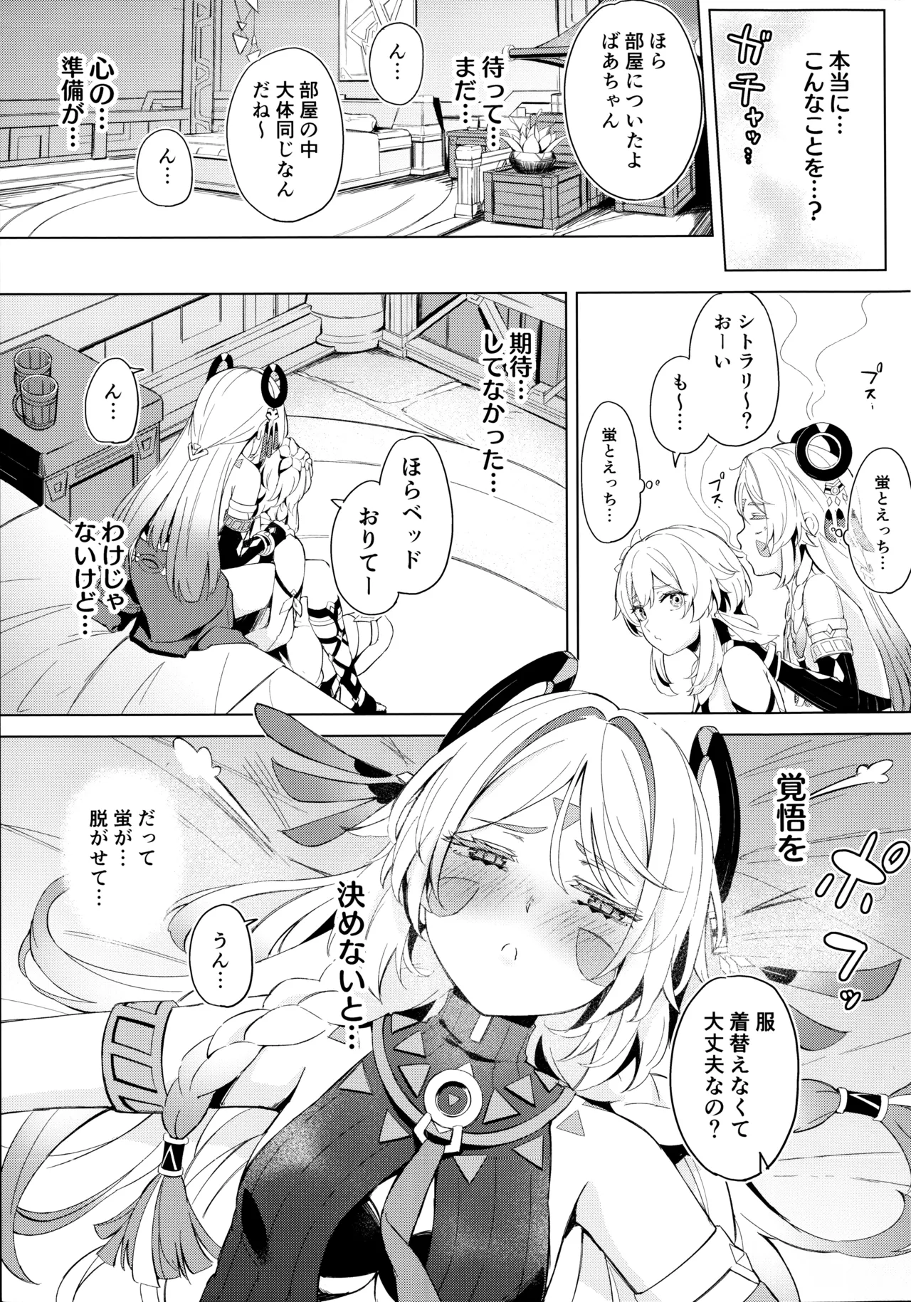 (C106) [Funiai-ice (Funiai Riko)] GRANNY ITZTLI DIARY (Genshin Impact) 图片编号 6