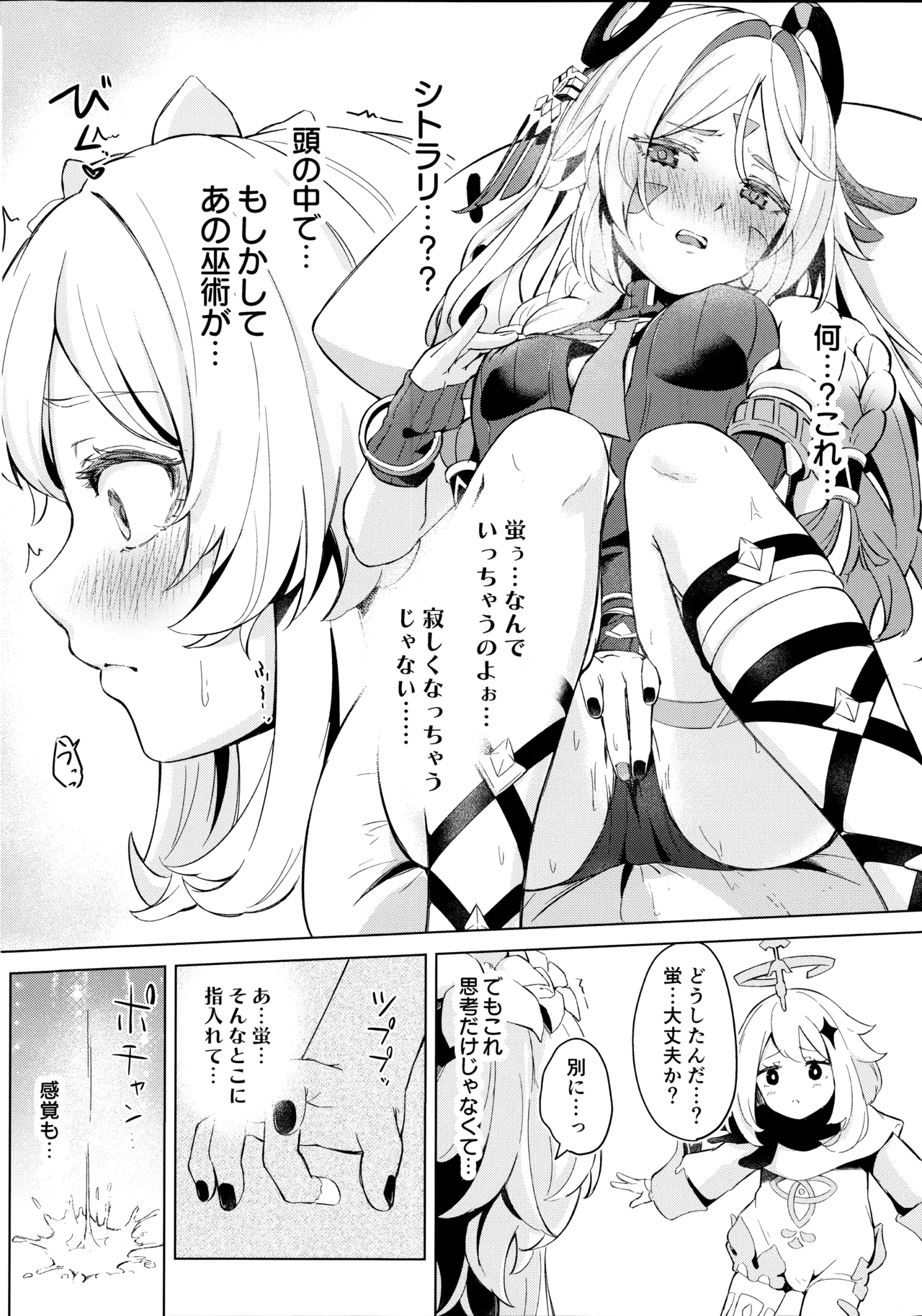 (C106) [Funiai-ice (Funiai Riko)] GRANNY ITZTLI DIARY (Genshin Impact) 图片编号 9