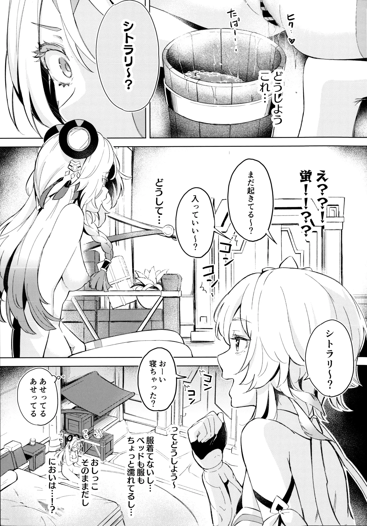 (C106) [Funiai-ice (Funiai Riko)] GRANNY ITZTLI DIARY (Genshin Impact) 图片编号 14