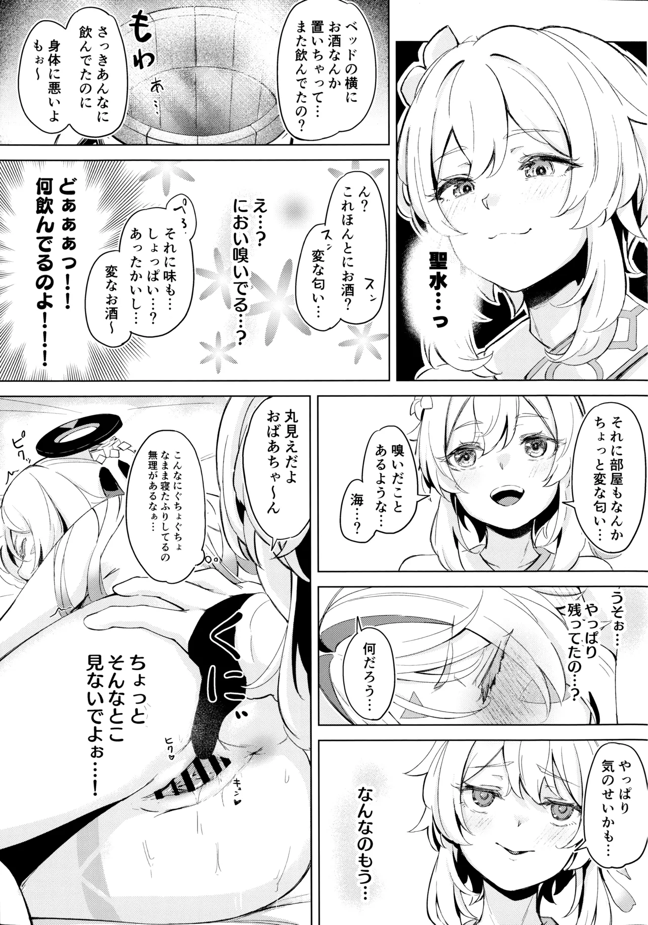 (C106) [Funiai-ice (Funiai Riko)] GRANNY ITZTLI DIARY (Genshin Impact) 图片编号 16