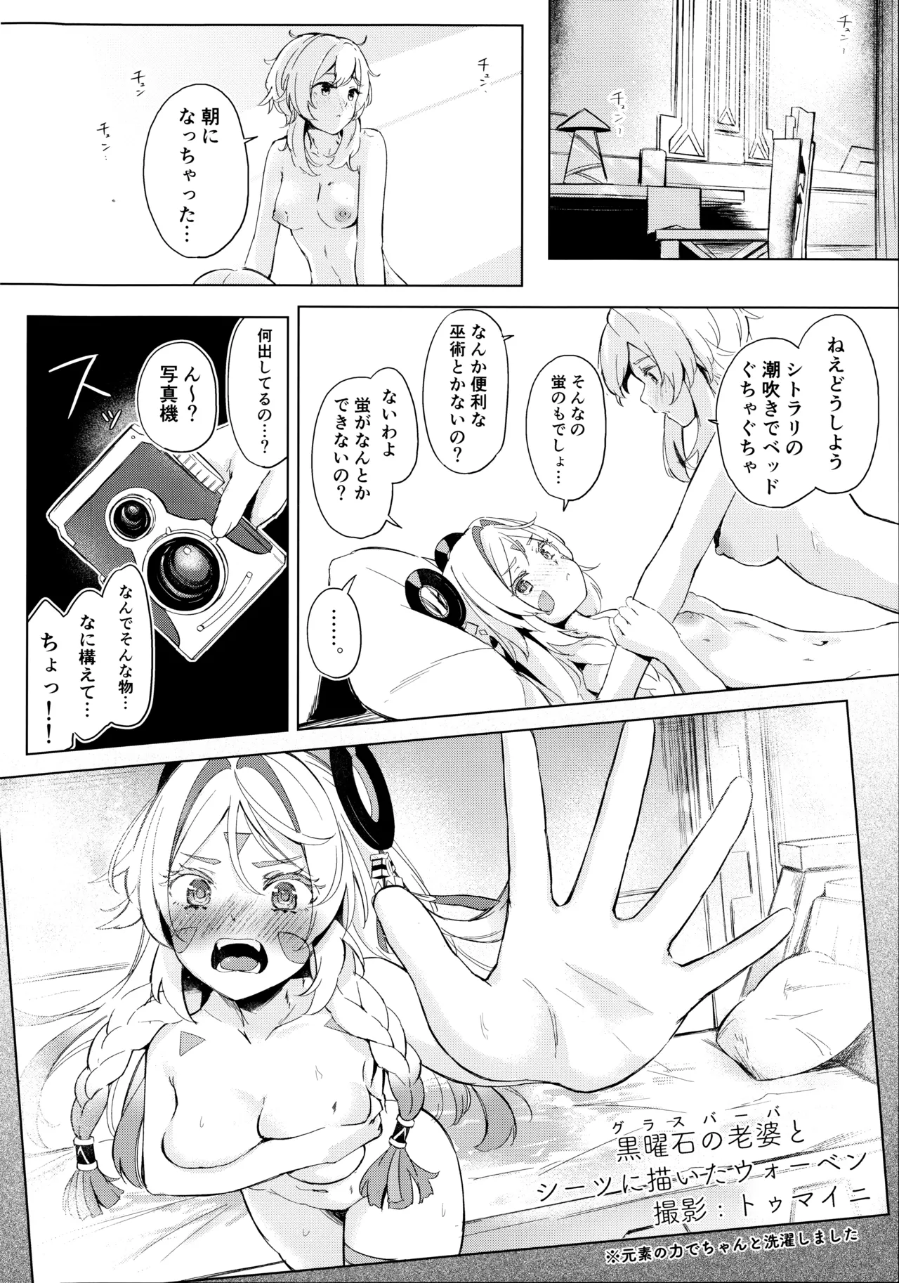 (C106) [Funiai-ice (Funiai Riko)] GRANNY ITZTLI DIARY (Genshin Impact) 图片编号 31