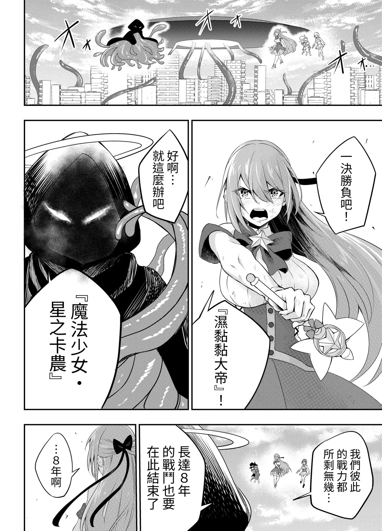 [SUSHI FEVER] Kousoku Shokushu Kan ~Mahou Shoujo ga Saikyou no Shokushu o Haramu made~ [Chinese] [Digital] 3eme image