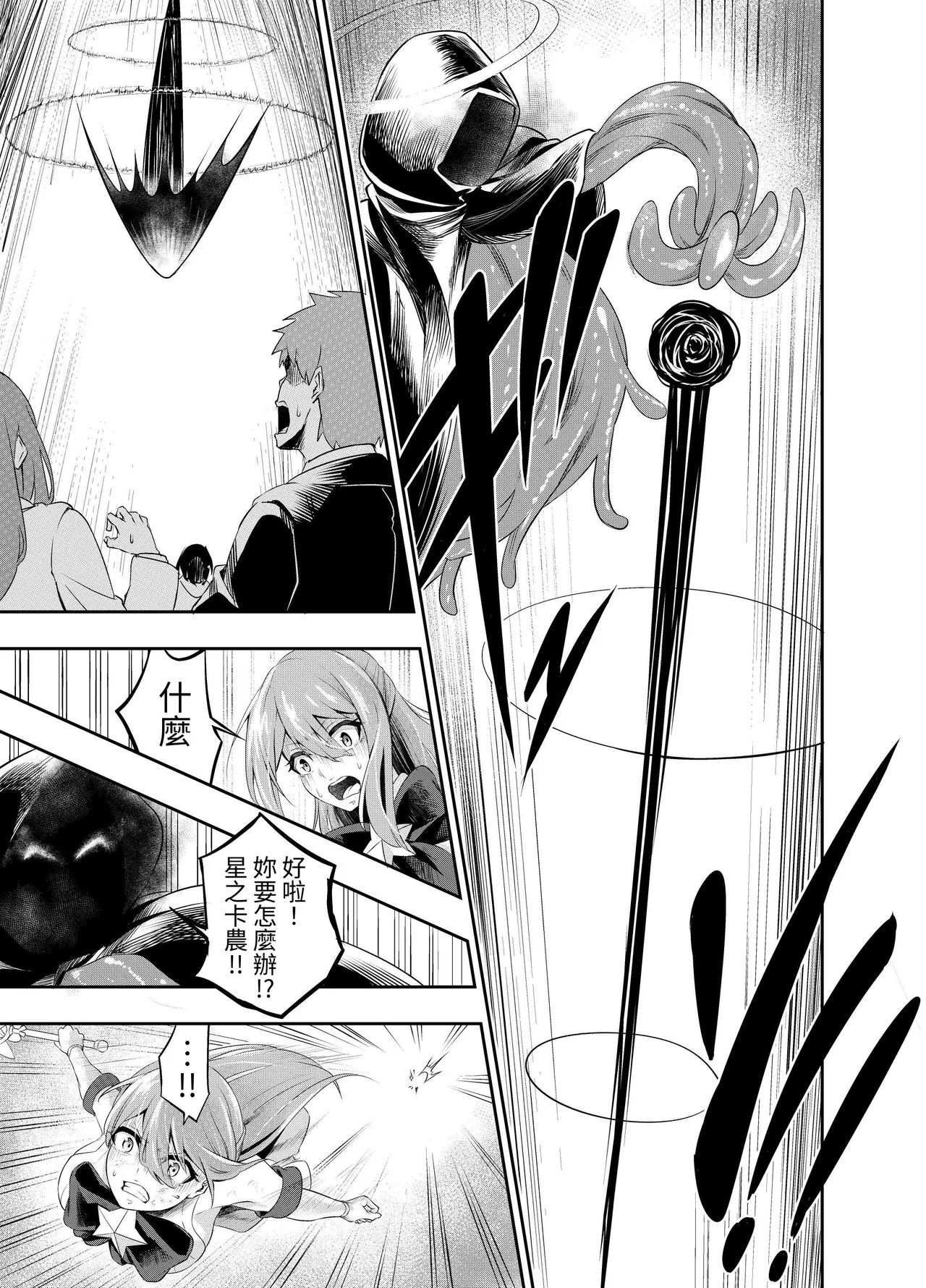 [SUSHI FEVER] Kousoku Shokushu Kan ~Mahou Shoujo ga Saikyou no Shokushu o Haramu made~ [Chinese] [Digital] 6eme image