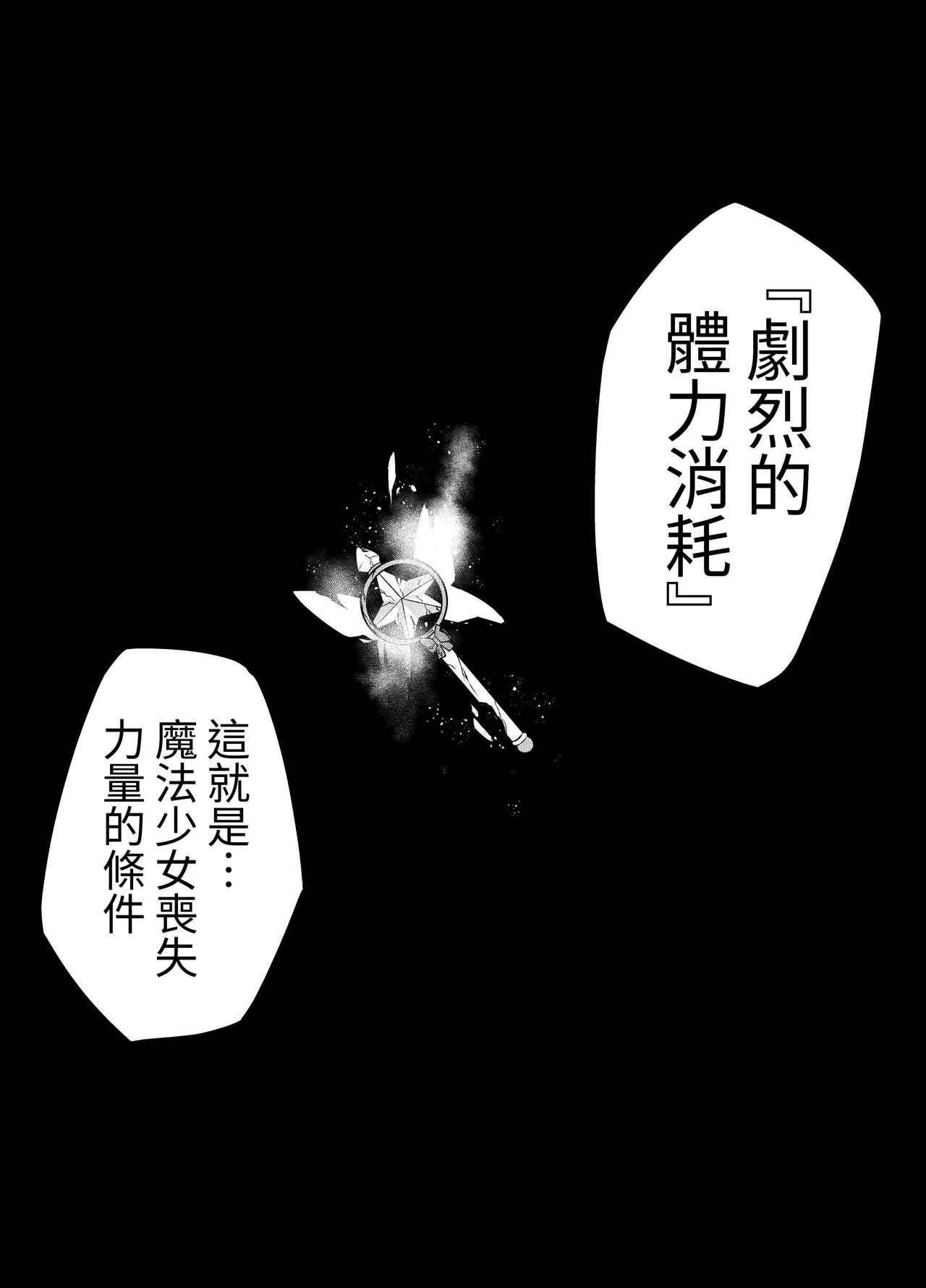 [SUSHI FEVER] Kousoku Shokushu Kan ~Mahou Shoujo ga Saikyou no Shokushu o Haramu made~ [Chinese] [Digital] 12eme image