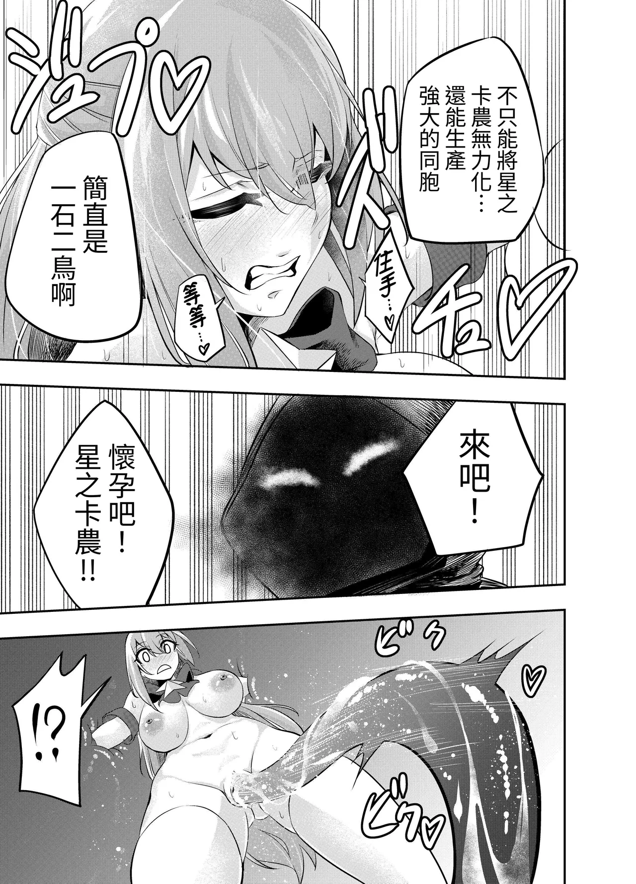 [SUSHI FEVER] Kousoku Shokushu Kan ~Mahou Shoujo ga Saikyou no Shokushu o Haramu made~ [Chinese] [Digital] 24eme image