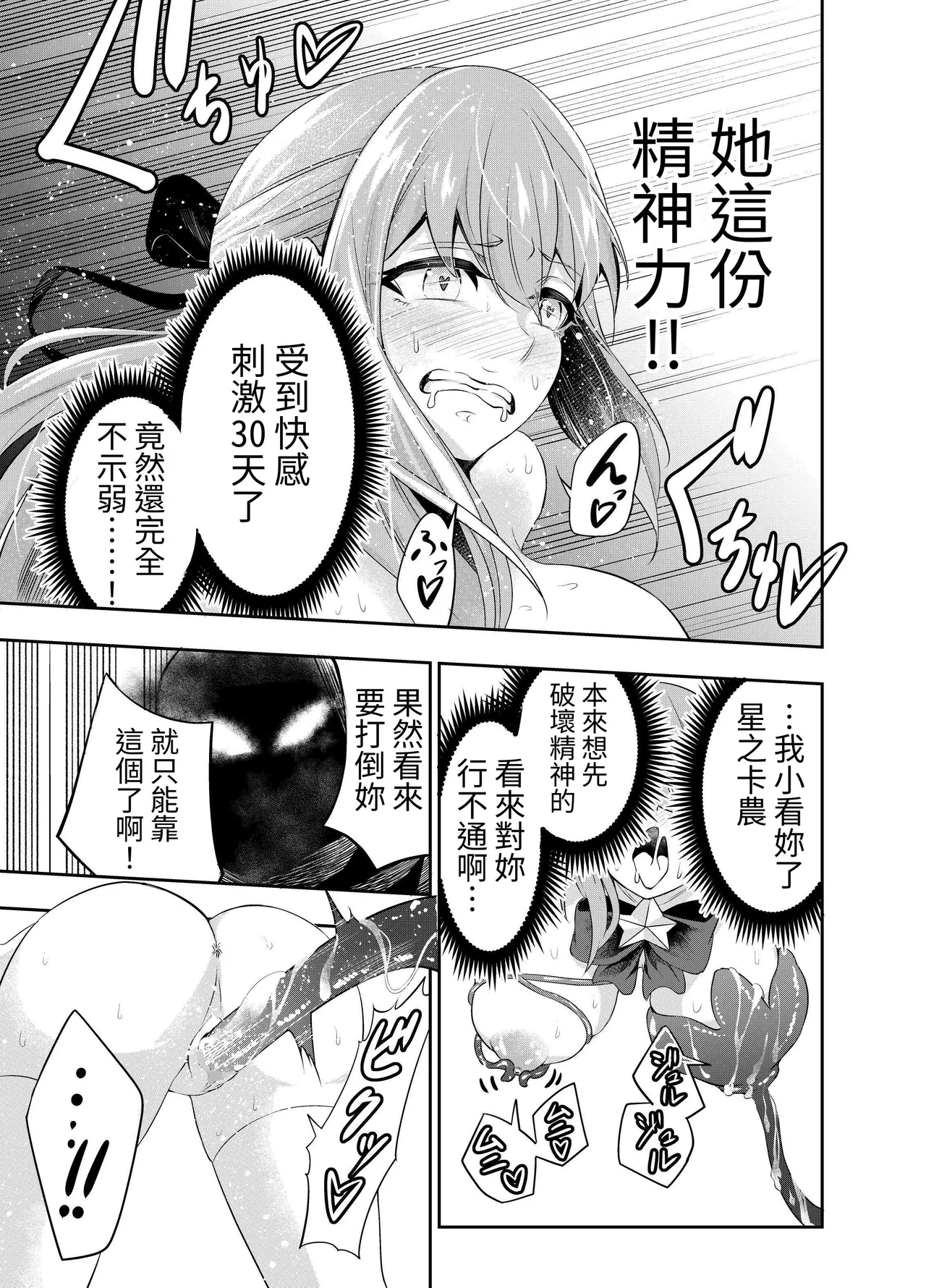 [SUSHI FEVER] Kousoku Shokushu Kan ~Mahou Shoujo ga Saikyou no Shokushu o Haramu made~ [Chinese] [Digital] 34eme image