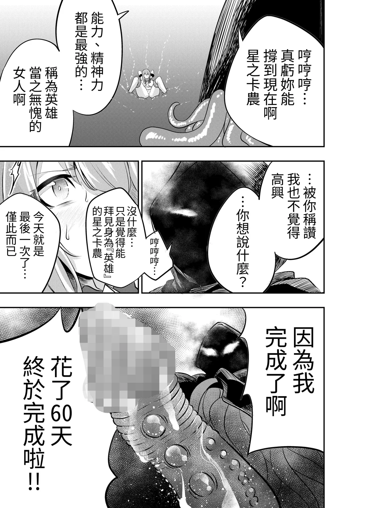 [SUSHI FEVER] Kousoku Shokushu Kan ~Mahou Shoujo ga Saikyou no Shokushu o Haramu made~ [Chinese] [Digital] 38eme image