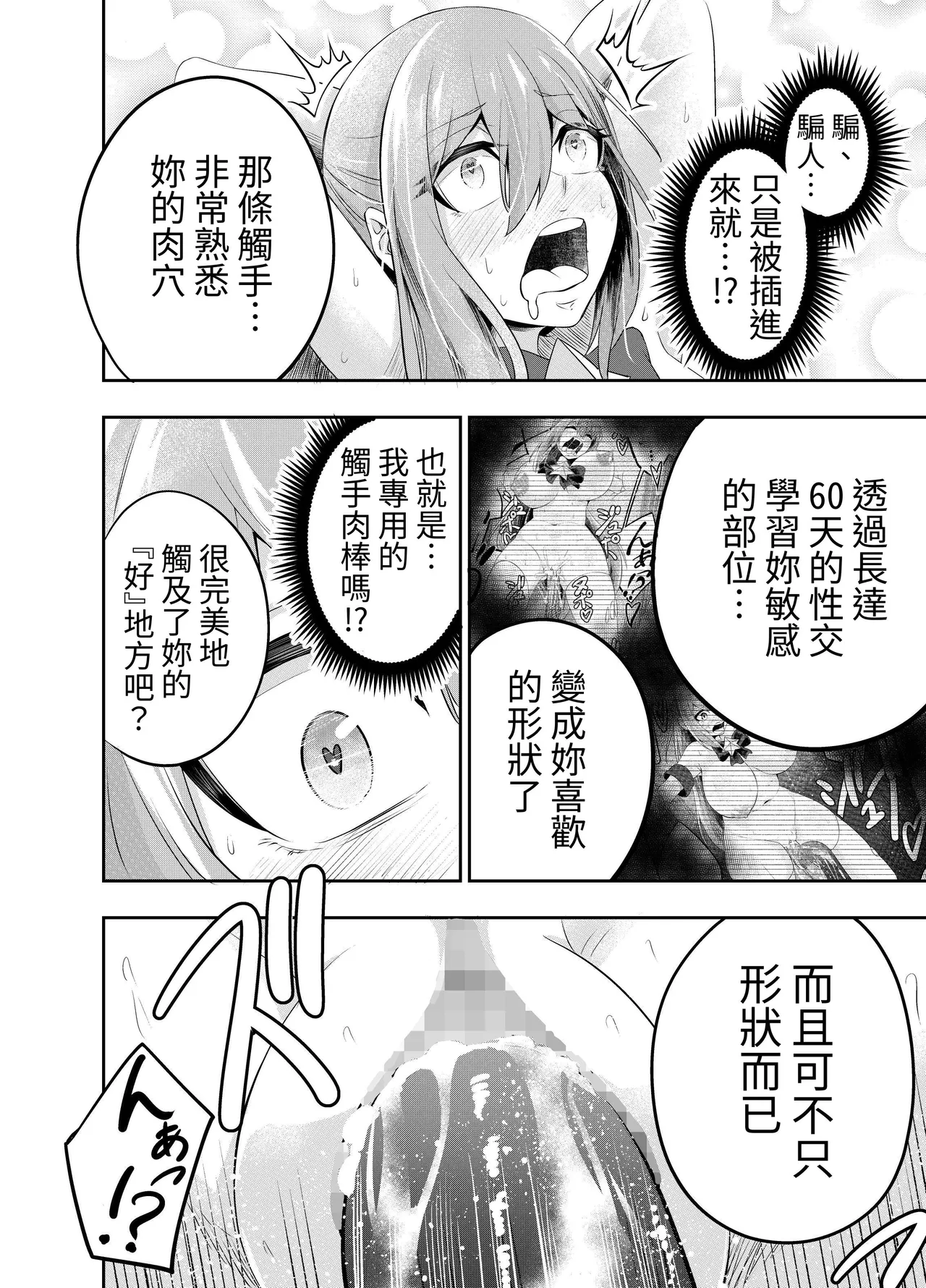 [SUSHI FEVER] Kousoku Shokushu Kan ~Mahou Shoujo ga Saikyou no Shokushu o Haramu made~ [Chinese] [Digital] 41eme image