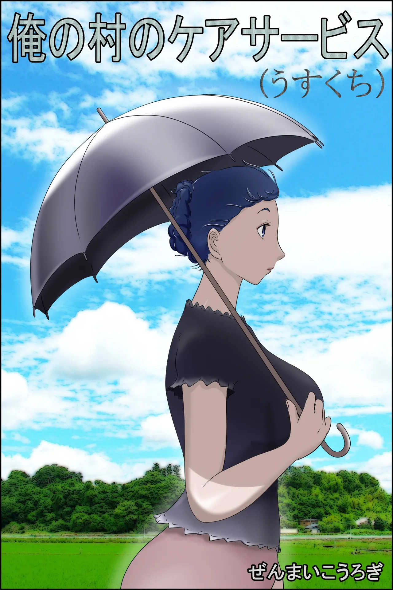 [Zenmai Kourogi] Care Service in My Village (AI) 画像番号 1