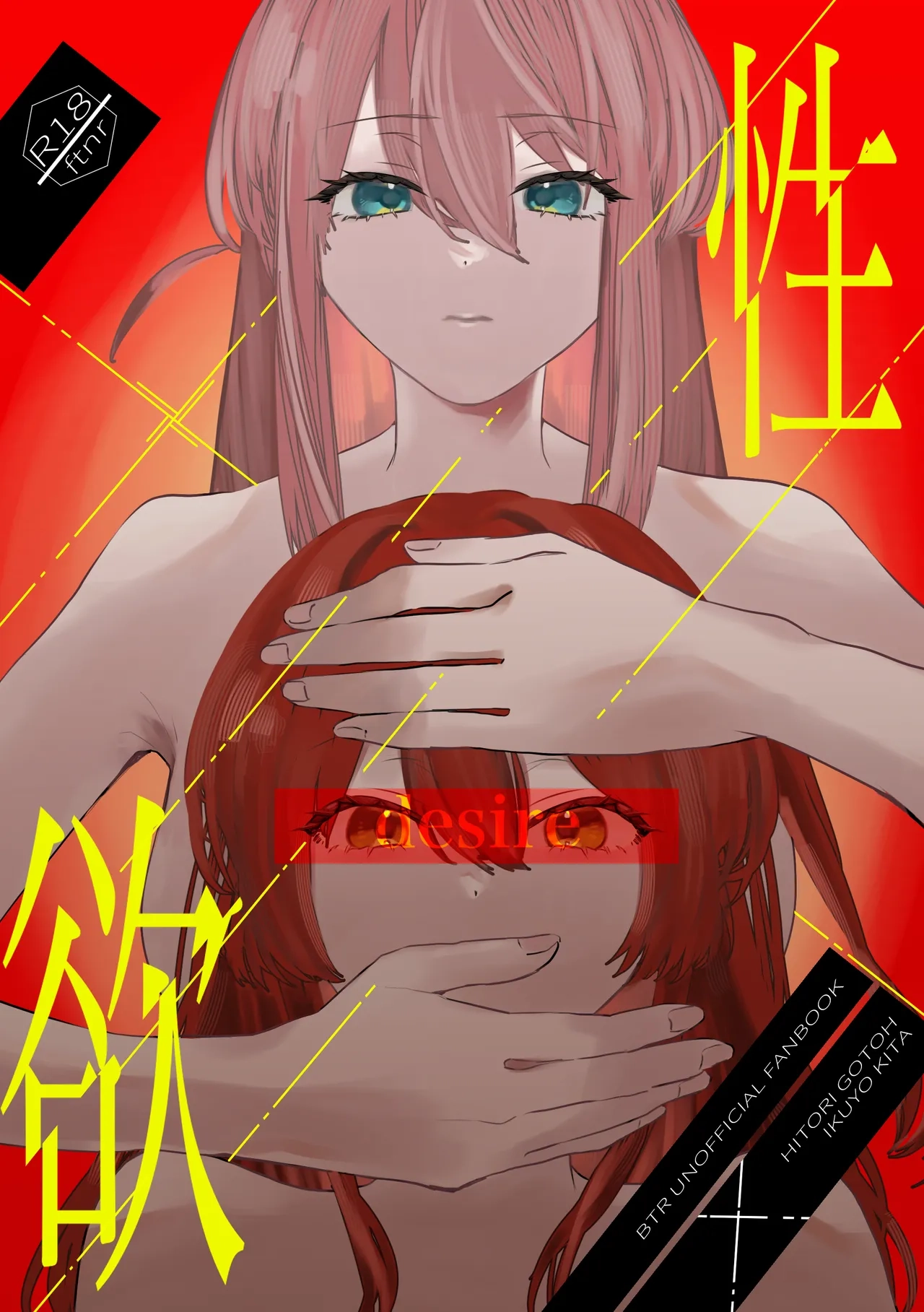 [Shioyamachi Curry (Shioya Koruri)] Seiyoku (Bocchi the Rock!) [Chinese] [个人翻译] [Digital] numero di immagine  1