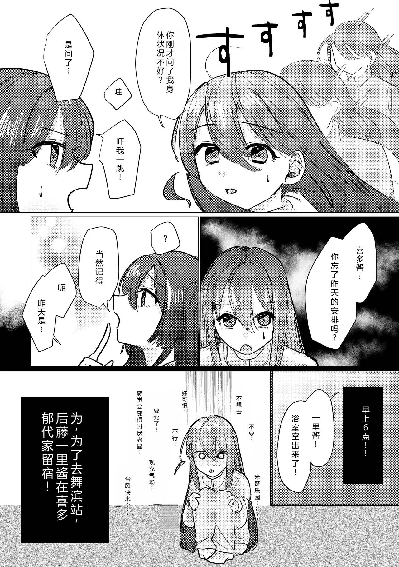 [Shioyamachi Curry (Shioya Koruri)] Seiyoku (Bocchi the Rock!) [Chinese] [个人翻译] [Digital] numero di immagine  7