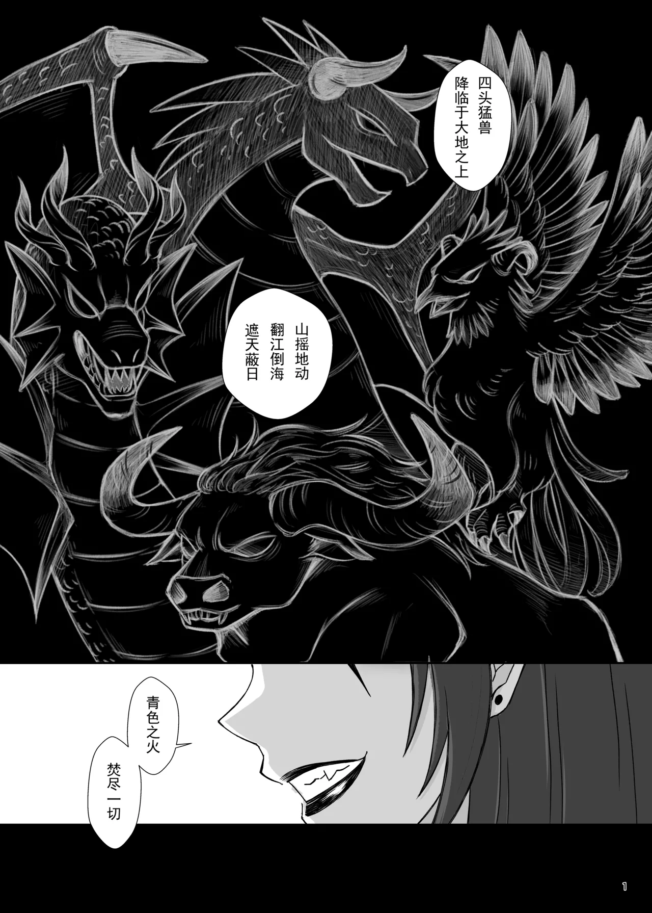 《四兽间的嬉戏》《獣たちの戯れ》『isai』感谢奇酷比大王赞助【Tachyon个人汉化】 изображение № 3