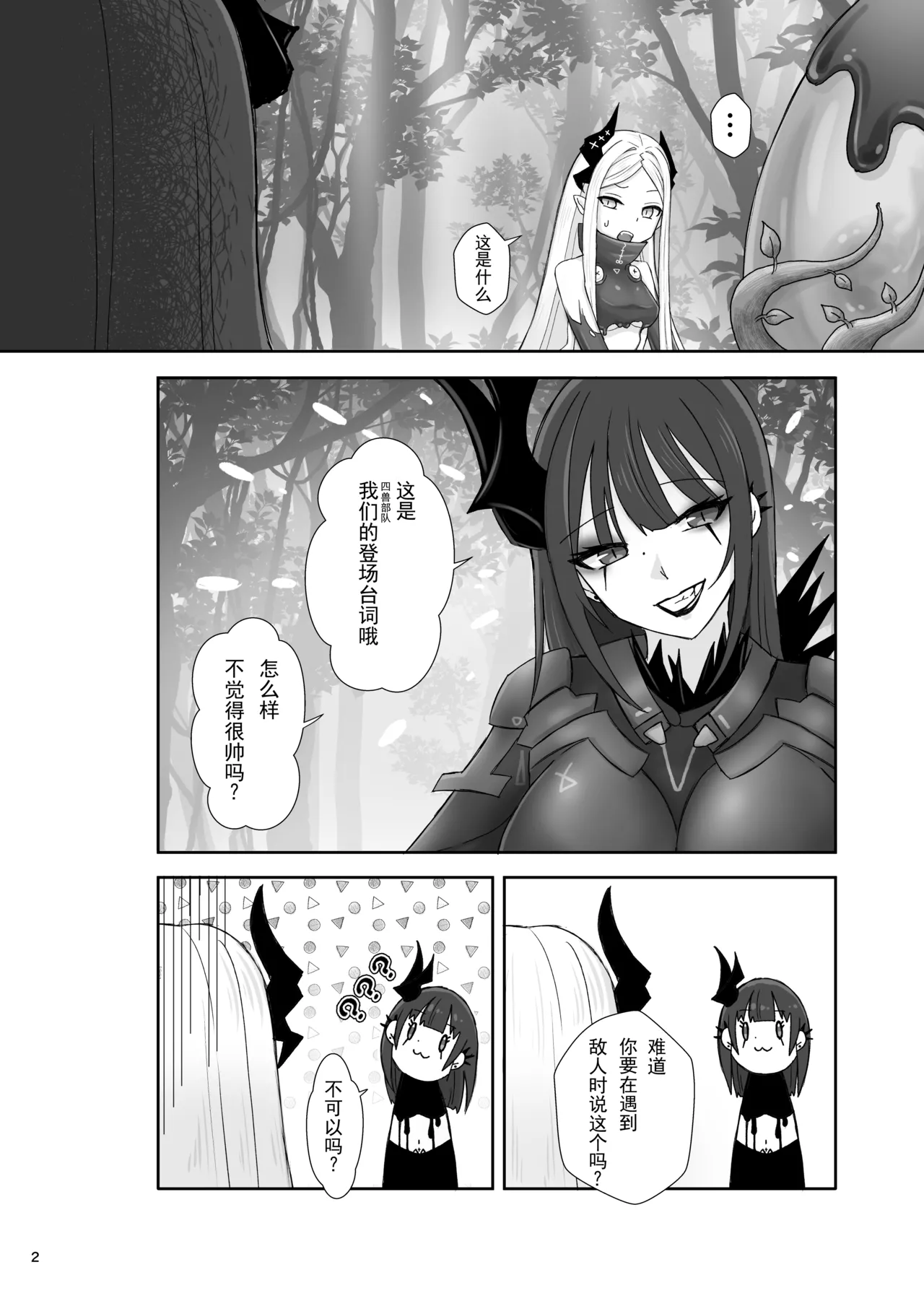 《四兽间的嬉戏》《獣たちの戯れ》『isai』感谢奇酷比大王赞助【Tachyon个人汉化】 изображение № 4