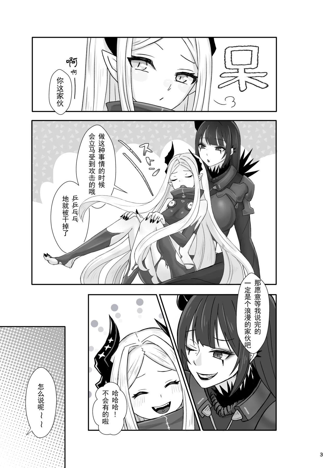 《四兽间的嬉戏》《獣たちの戯れ》『isai』感谢奇酷比大王赞助【Tachyon个人汉化】 изображение № 5