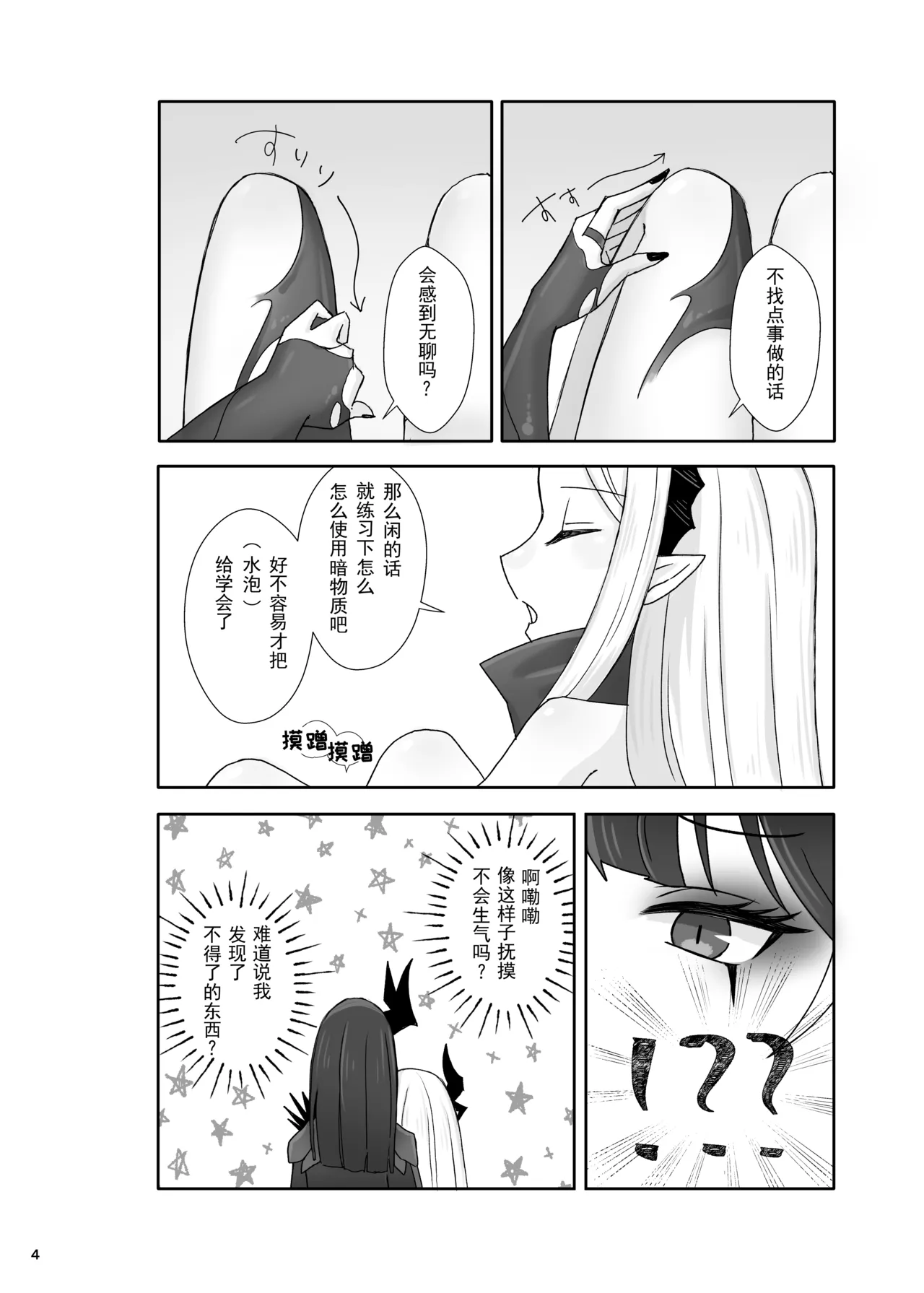 《四兽间的嬉戏》《獣たちの戯れ》『isai』感谢奇酷比大王赞助【Tachyon个人汉化】 изображение № 6