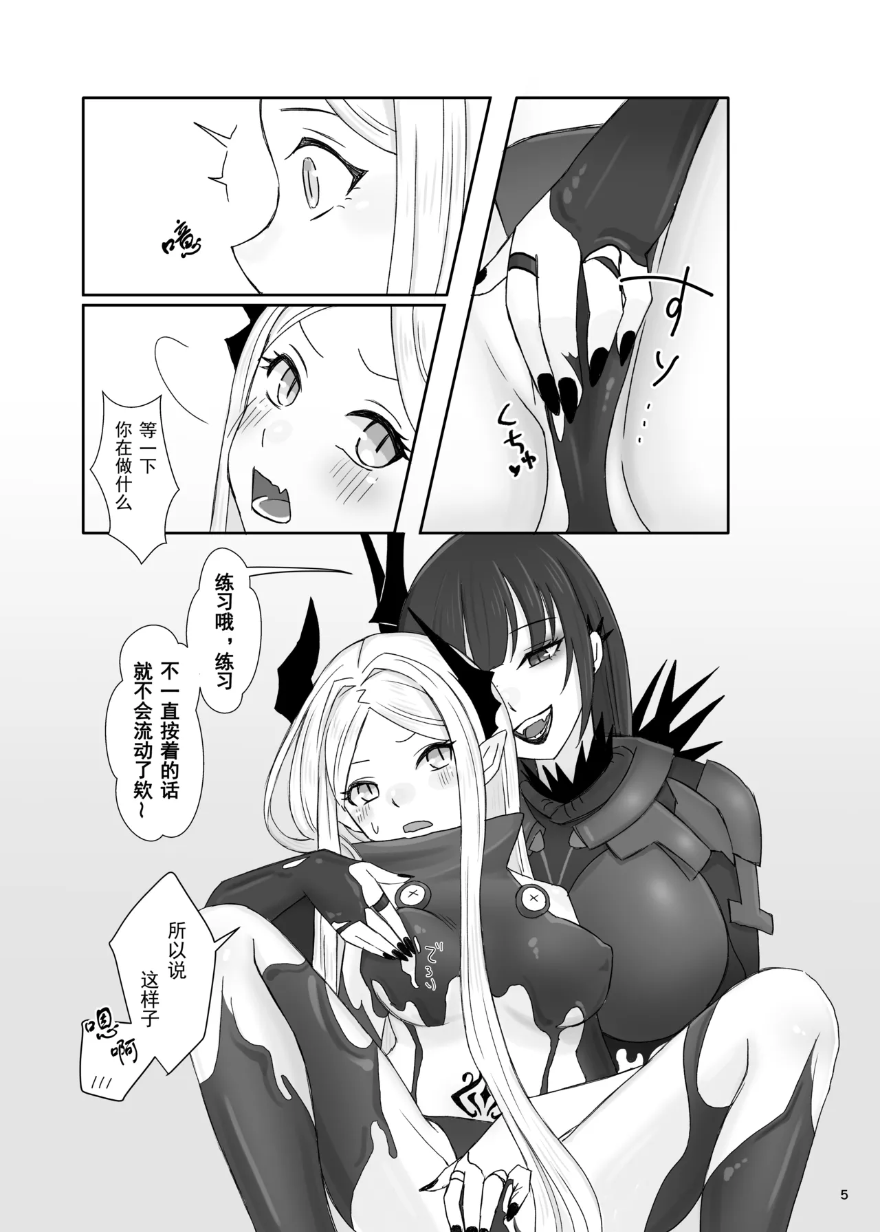 《四兽间的嬉戏》《獣たちの戯れ》『isai』感谢奇酷比大王赞助【Tachyon个人汉化】 изображение № 7