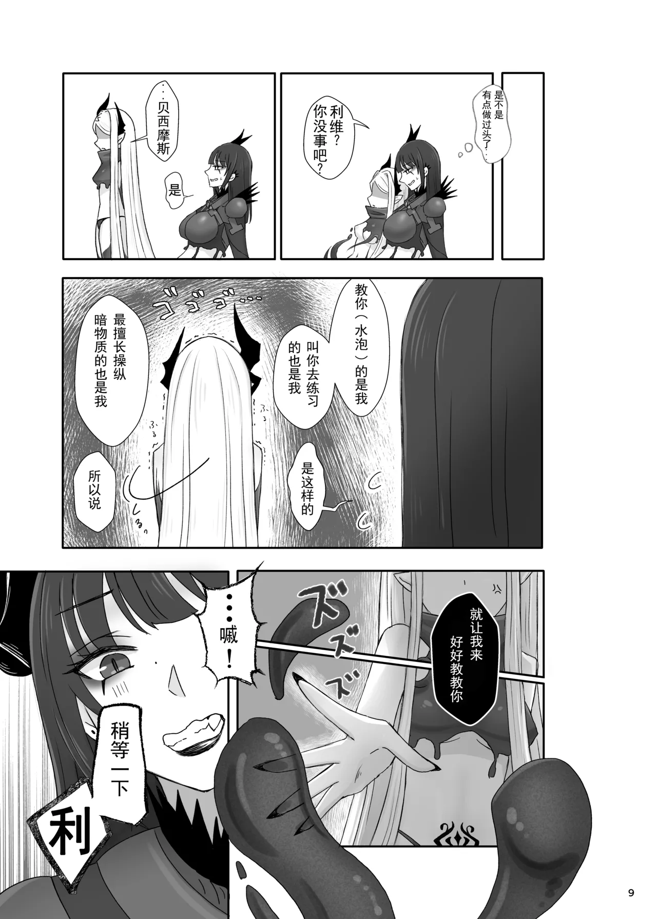 《四兽间的嬉戏》《獣たちの戯れ》『isai』感谢奇酷比大王赞助【Tachyon个人汉化】 изображение № 11