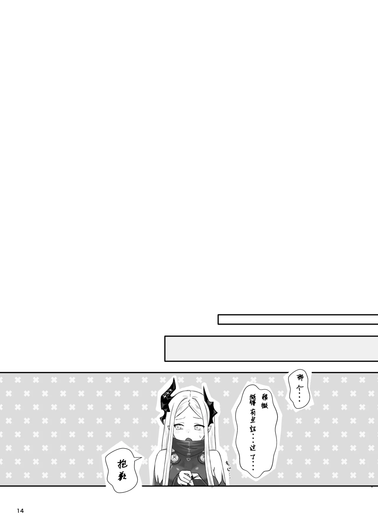 《四兽间的嬉戏》《獣たちの戯れ》『isai』感谢奇酷比大王赞助【Tachyon个人汉化】 изображение № 16