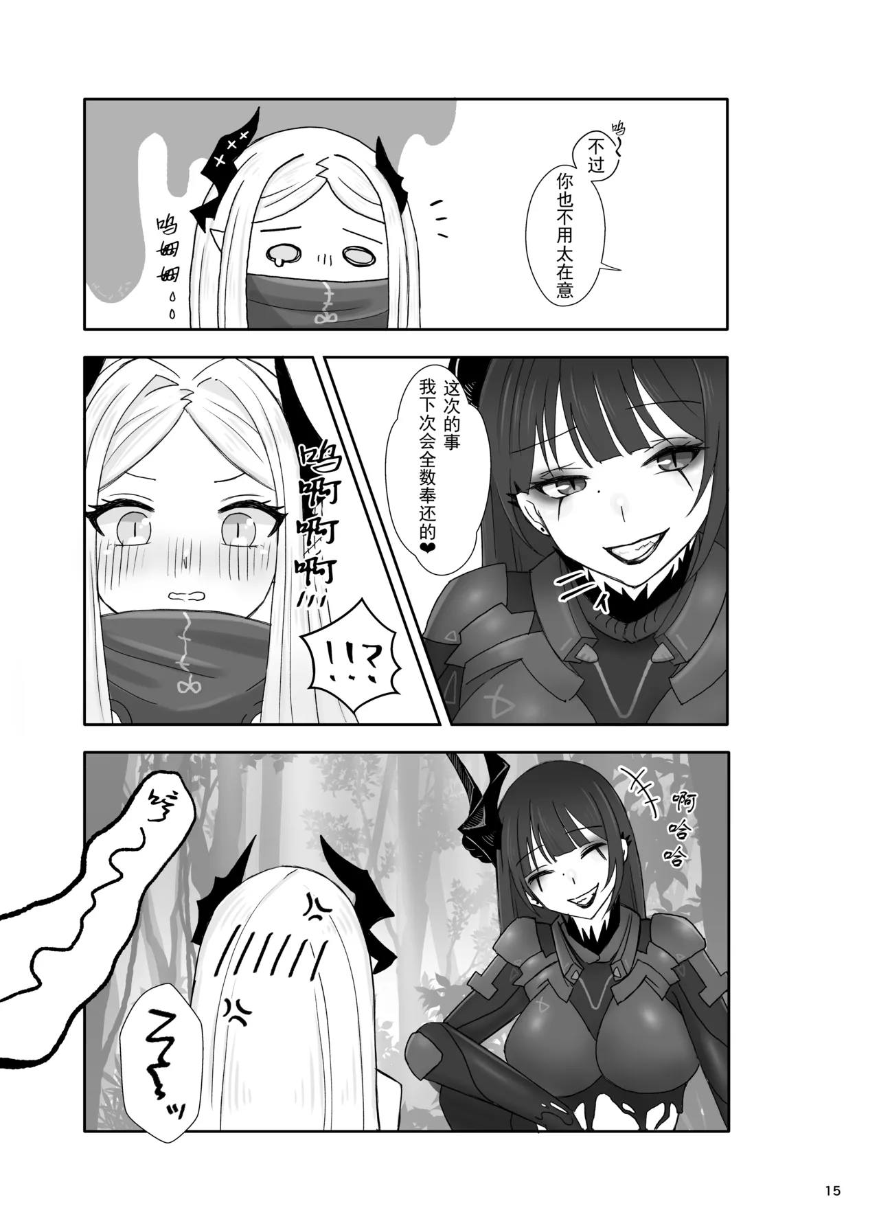 《四兽间的嬉戏》《獣たちの戯れ》『isai』感谢奇酷比大王赞助【Tachyon个人汉化】 изображение № 17