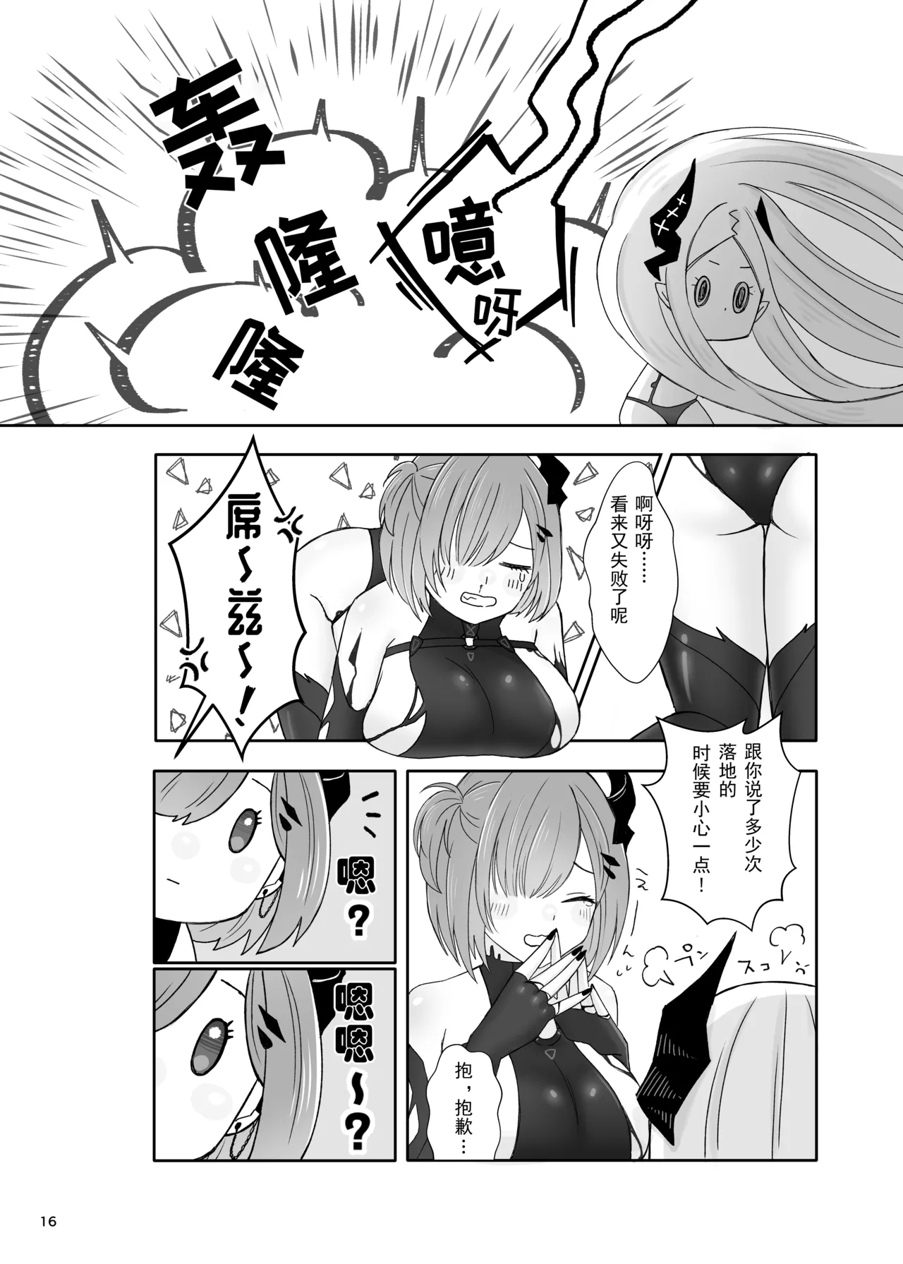 《四兽间的嬉戏》《獣たちの戯れ》『isai』感谢奇酷比大王赞助【Tachyon个人汉化】 изображение № 18