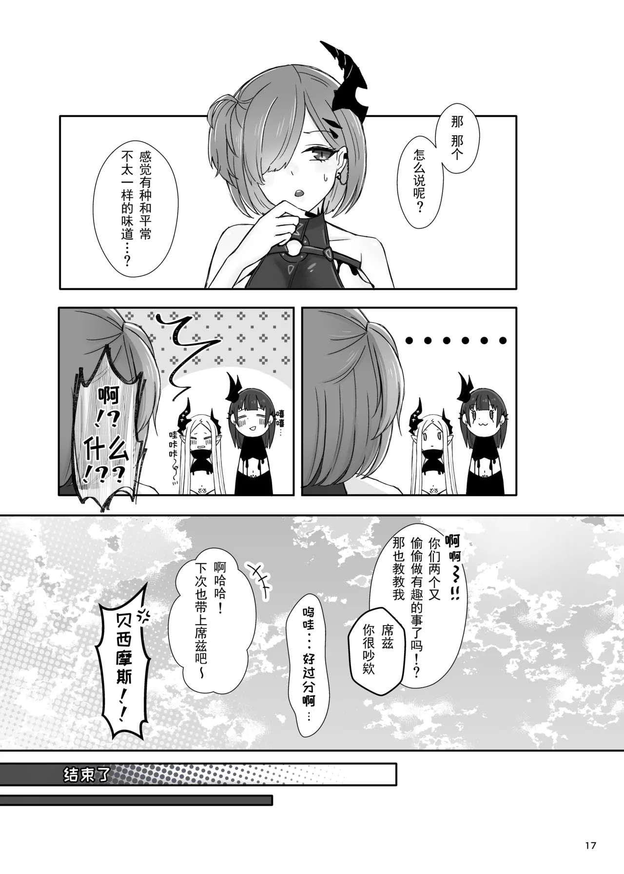 《四兽间的嬉戏》《獣たちの戯れ》『isai』感谢奇酷比大王赞助【Tachyon个人汉化】 изображение № 19