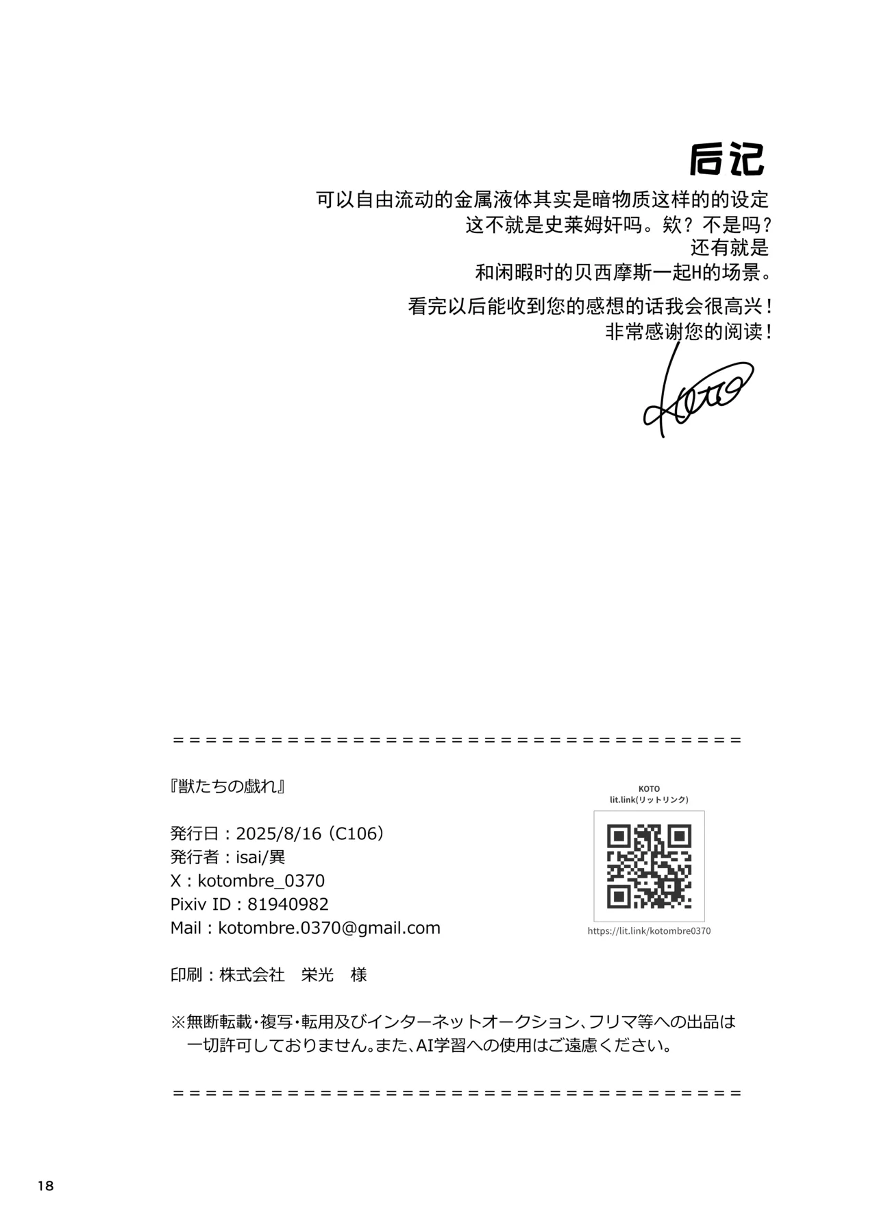 《四兽间的嬉戏》《獣たちの戯れ》『isai』感谢奇酷比大王赞助【Tachyon个人汉化】 изображение № 20