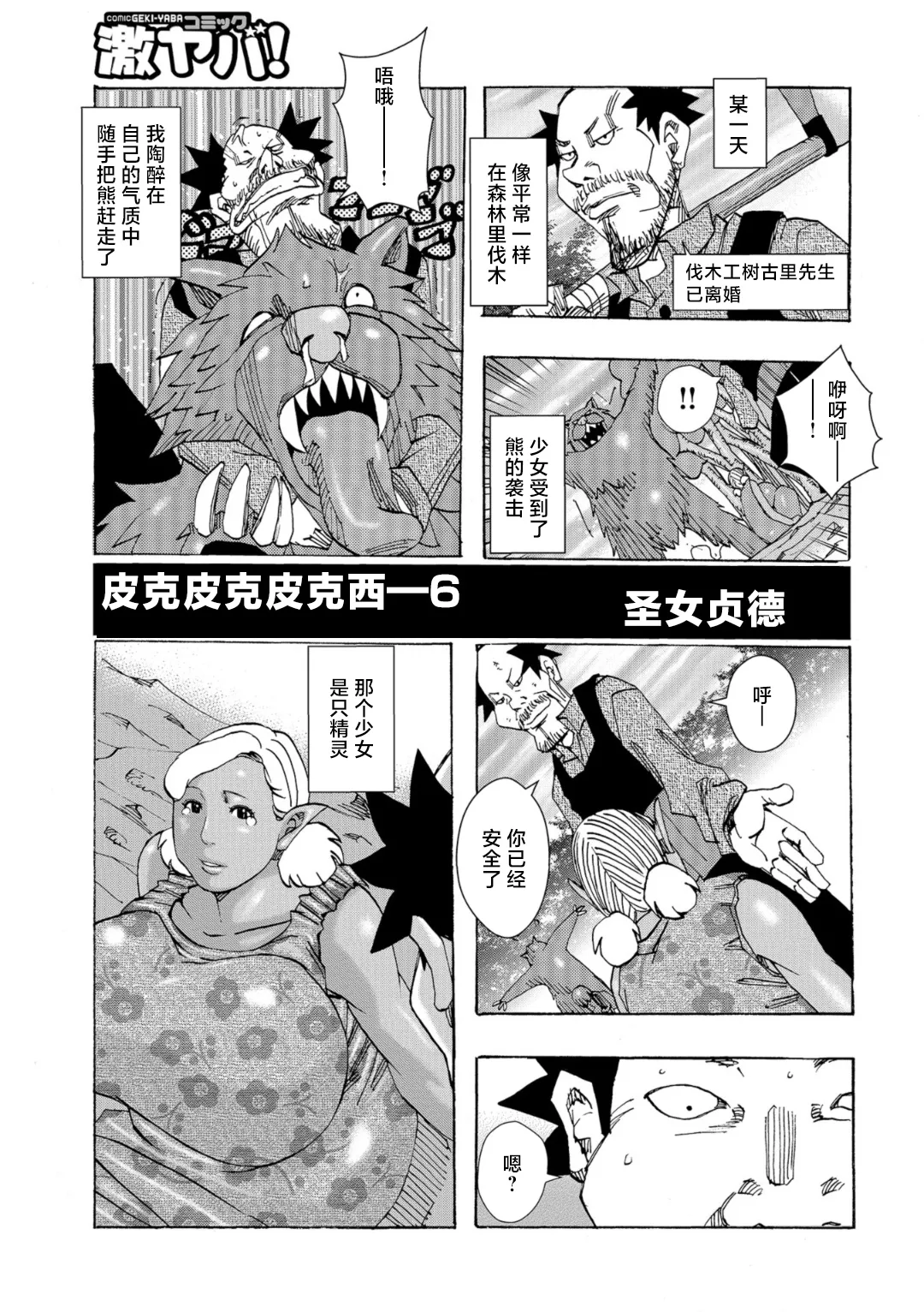 [Jeanne DA'ck] Bakunyuu Oyako Dakkudaku Teishoku [Chinese] [不咕鸟汉化组] 이미지 번호 3