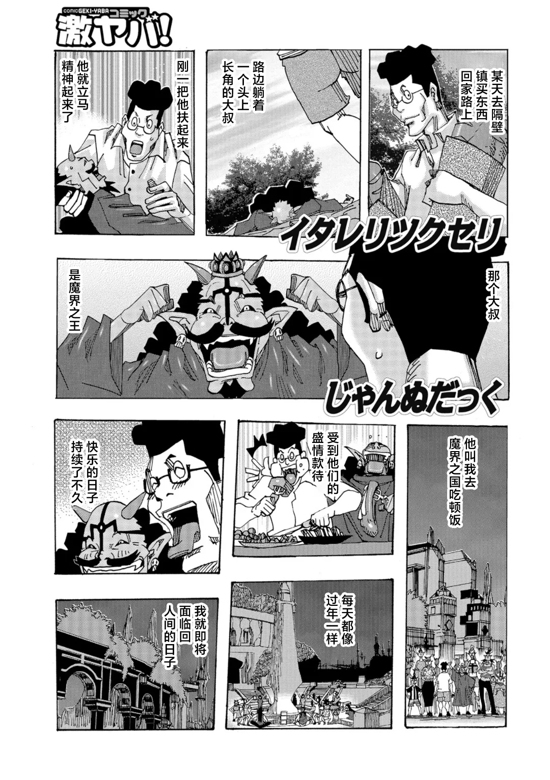 [Jeanne DA'ck] Bakunyuu Oyako Dakkudaku Teishoku [Chinese] [不咕鸟汉化组] 이미지 번호 103