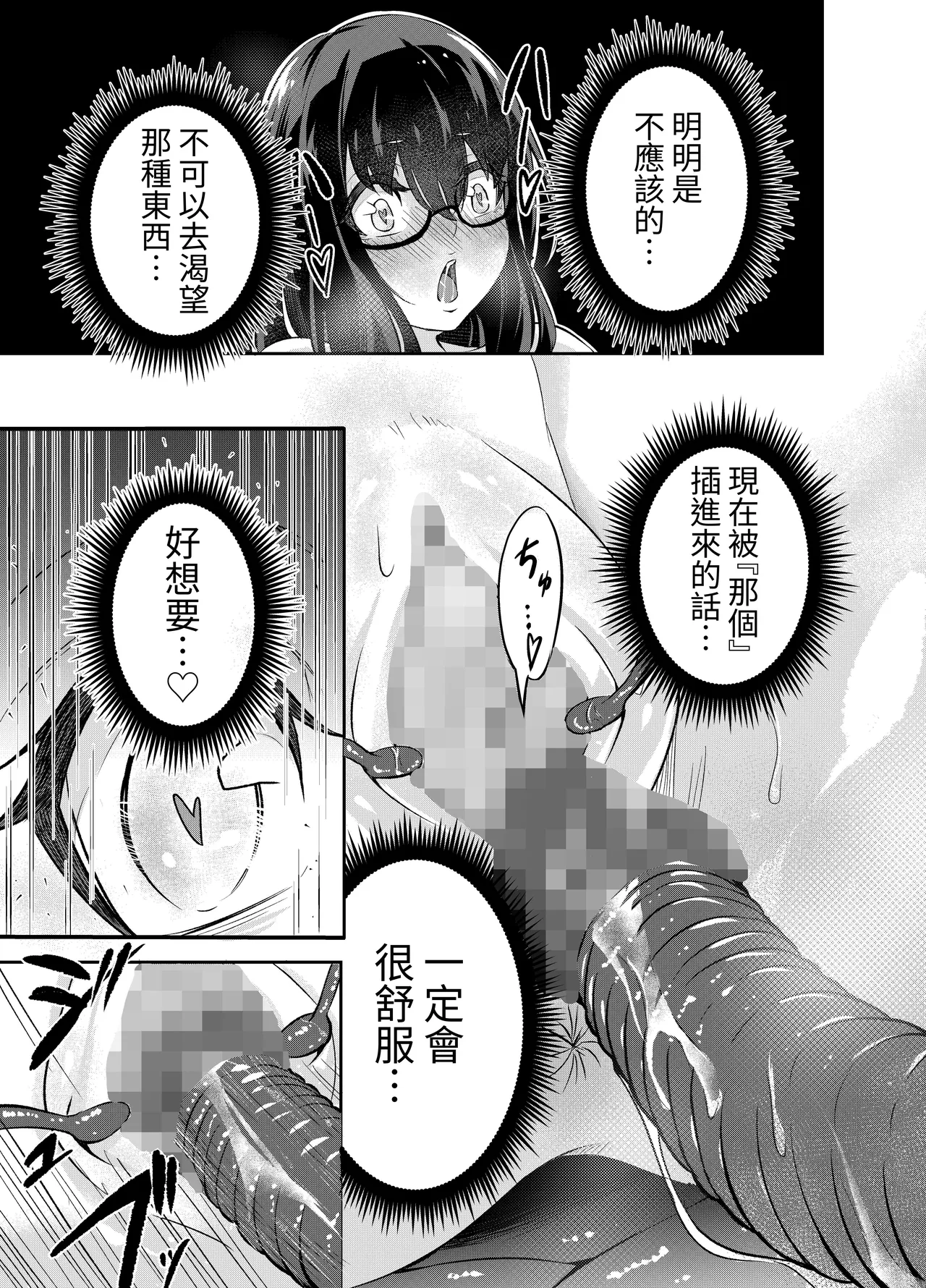 [SUSHI FEVER (Sushi Fever)] Kyonyuu no Jimi Meganekko ga Shokushu de Kairaku Ochi suru Hanashi | 不起眼的巨乳眼鏡女孩被觸手玩弄到沉淪快感 [Chinese] [蕪菁堂] 画像番号 4