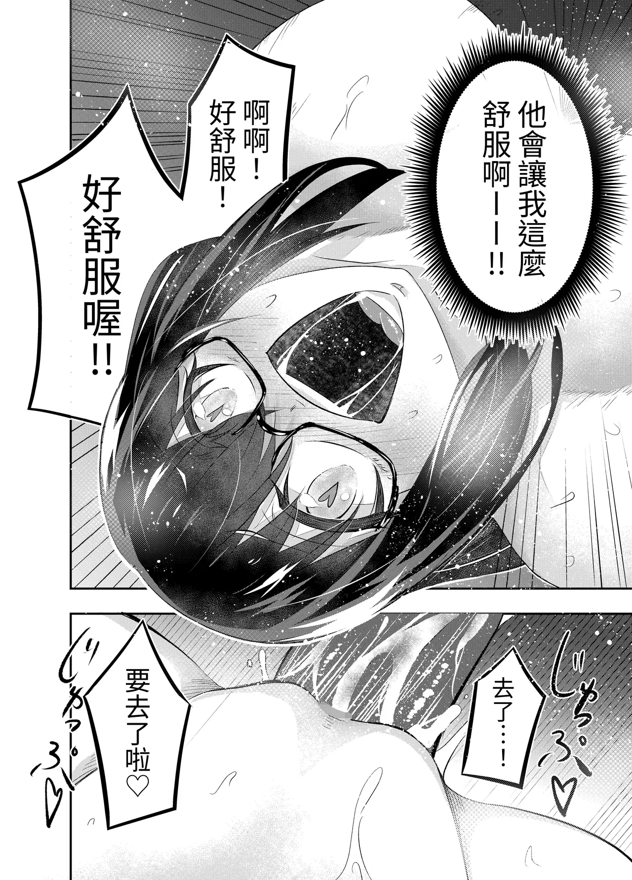 [SUSHI FEVER (Sushi Fever)] Kyonyuu no Jimi Meganekko ga Shokushu de Kairaku Ochi suru Hanashi | 不起眼的巨乳眼鏡女孩被觸手玩弄到沉淪快感 [Chinese] [蕪菁堂] 画像番号 8