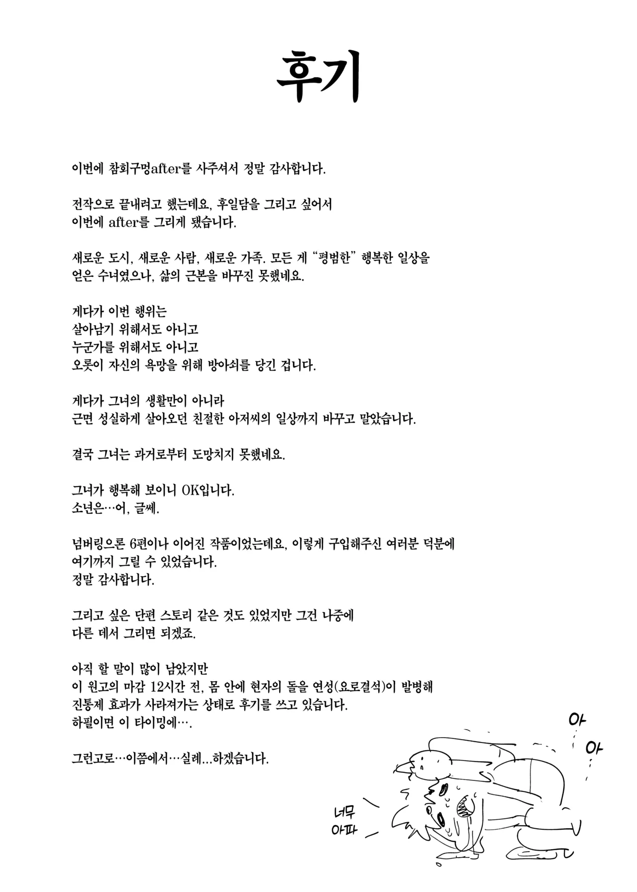 [Jikahatsudensho (flanvia)] Zange Ana After | 참회구멍 After [Korean] [Team Edge] [Digital] numero di immagine  47