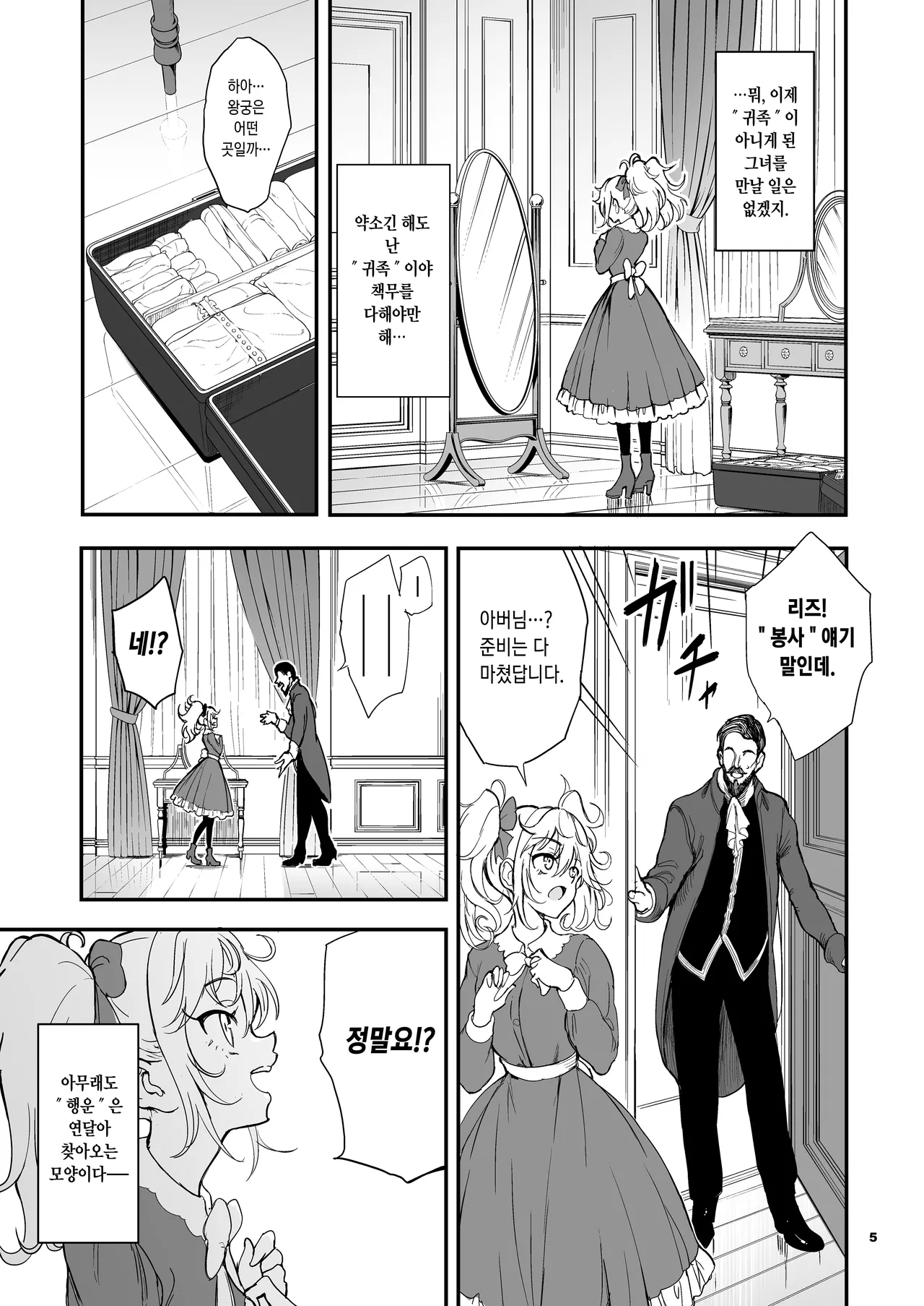 [Kyockchokyock (Kyockcho)] Maid Kyouiku. 8 -Botsuraku Kizoku Rurikawa Tsubaki- | 메이드 교육. 8 -몰락귀족 루리카와 츠바키- [Korean] [Digital] 画像番号 5