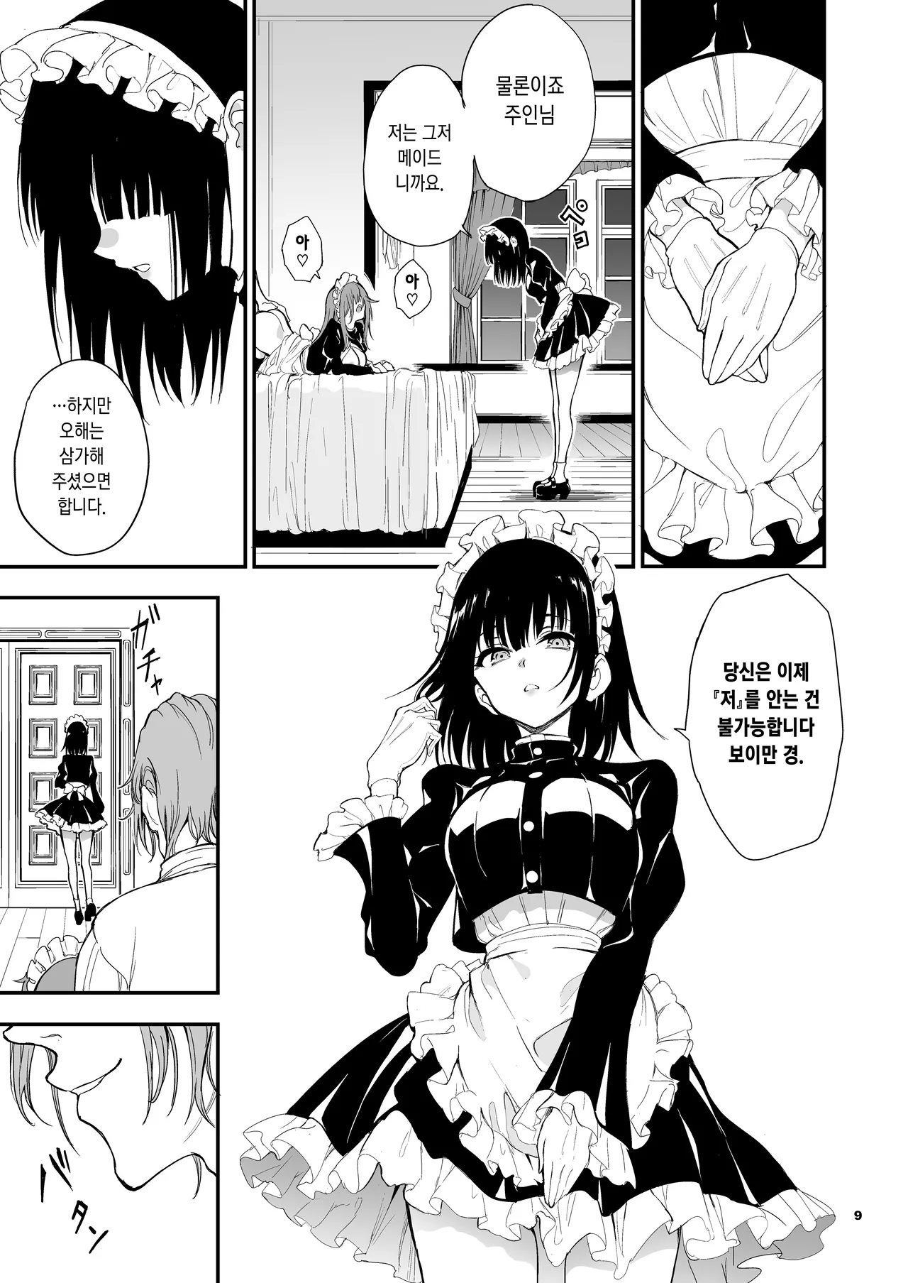 [Kyockchokyock (Kyockcho)] Maid Kyouiku. 8 -Botsuraku Kizoku Rurikawa Tsubaki- | 메이드 교육. 8 -몰락귀족 루리카와 츠바키- [Korean] [Digital] 画像番号 9