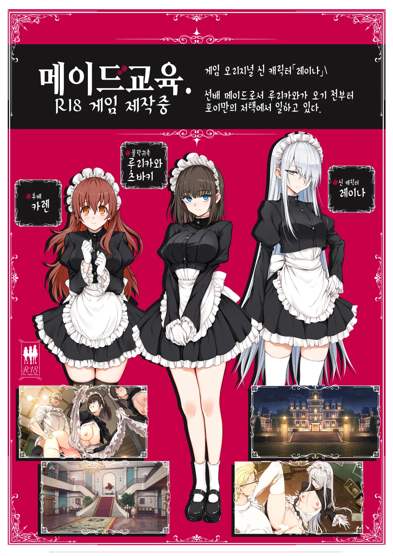 [Kyockchokyock (Kyockcho)] Maid Kyouiku. 8 -Botsuraku Kizoku Rurikawa Tsubaki- | 메이드 교육. 8 -몰락귀족 루리카와 츠바키- [Korean] [Digital] 画像番号 30