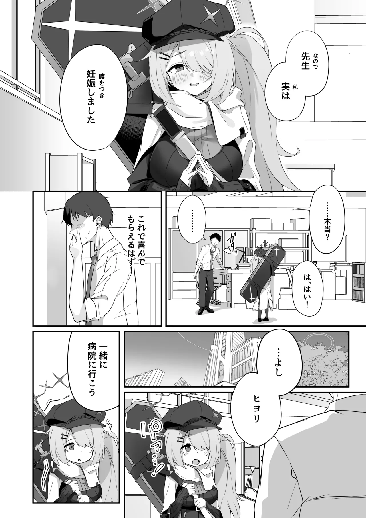 [Dusuya-san (Dusu)] Shoujo wa Soredemo Motto! Mitasaretai (Blue Archive) [Digital] 이미지 번호 3