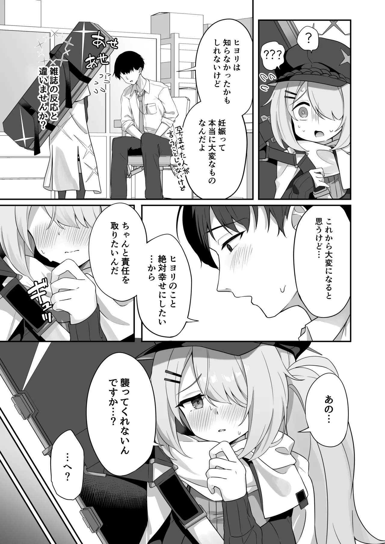 [Dusuya-san (Dusu)] Shoujo wa Soredemo Motto! Mitasaretai (Blue Archive) [Digital] 이미지 번호 4