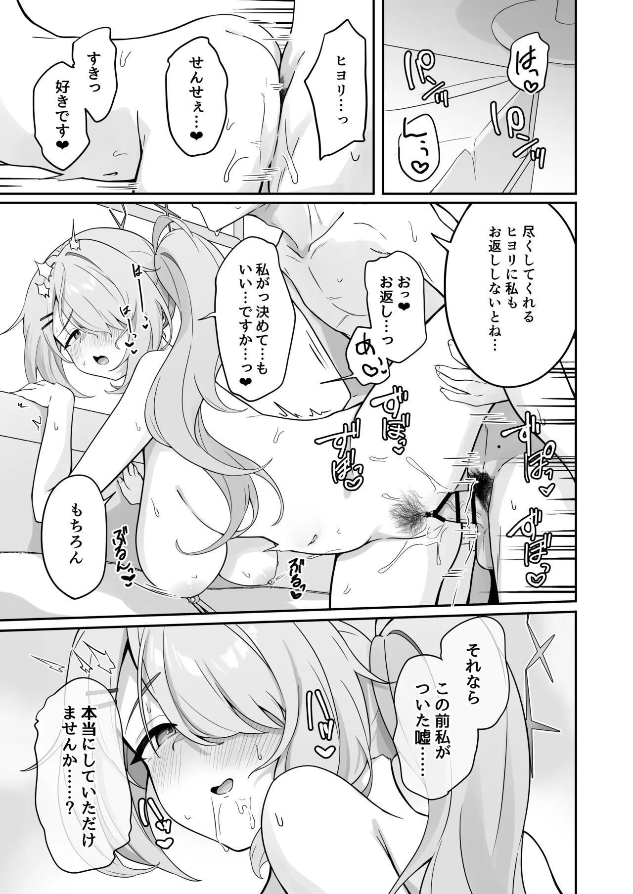 [Dusuya-san (Dusu)] Shoujo wa Soredemo Motto! Mitasaretai (Blue Archive) [Digital] 이미지 번호 22