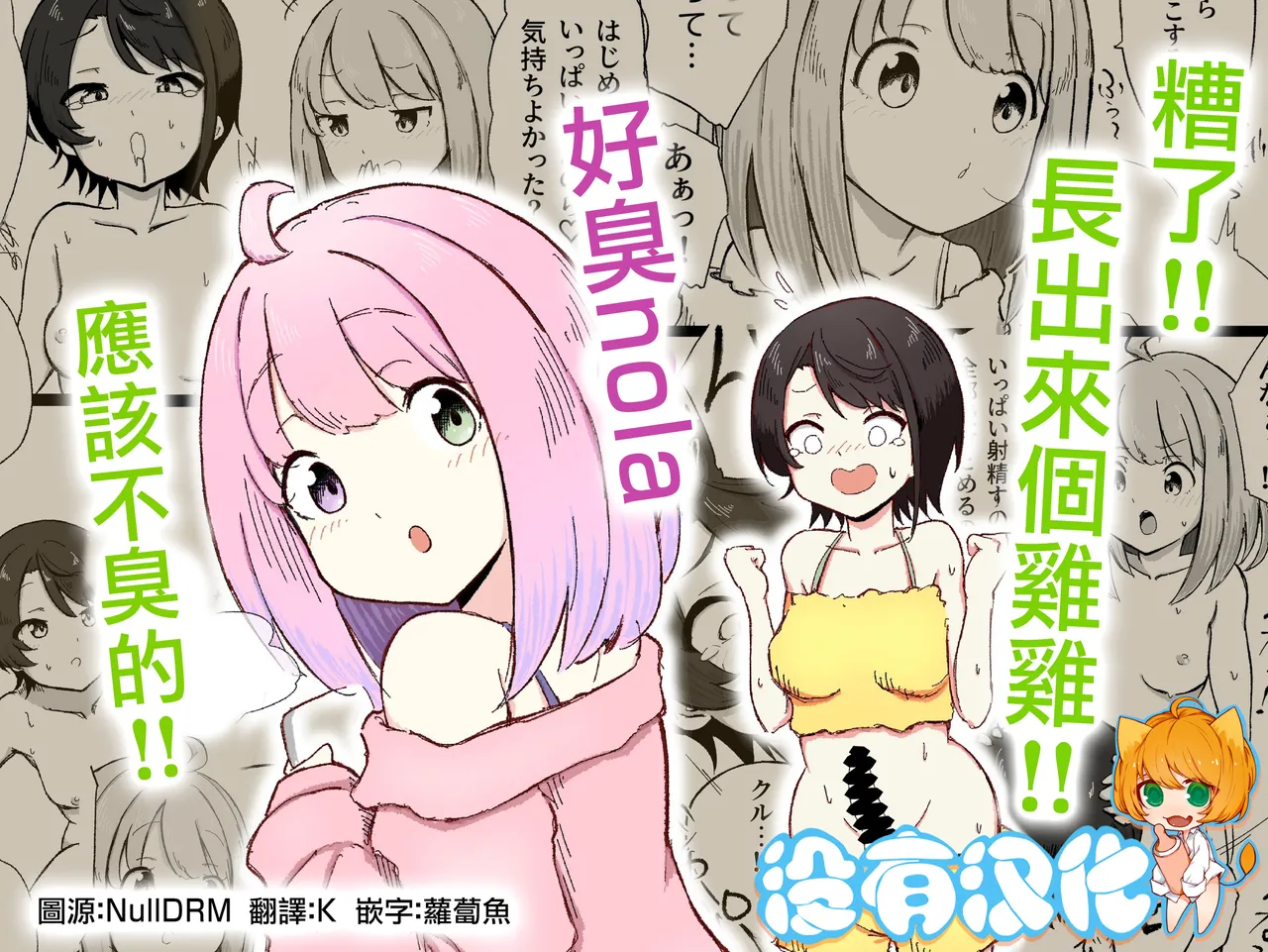 [Koro Pockle(Toko)] くせぇのら (Oozora Subaru Himemori luna) [ [Chinese] [沒有漢化] 画像番号 1