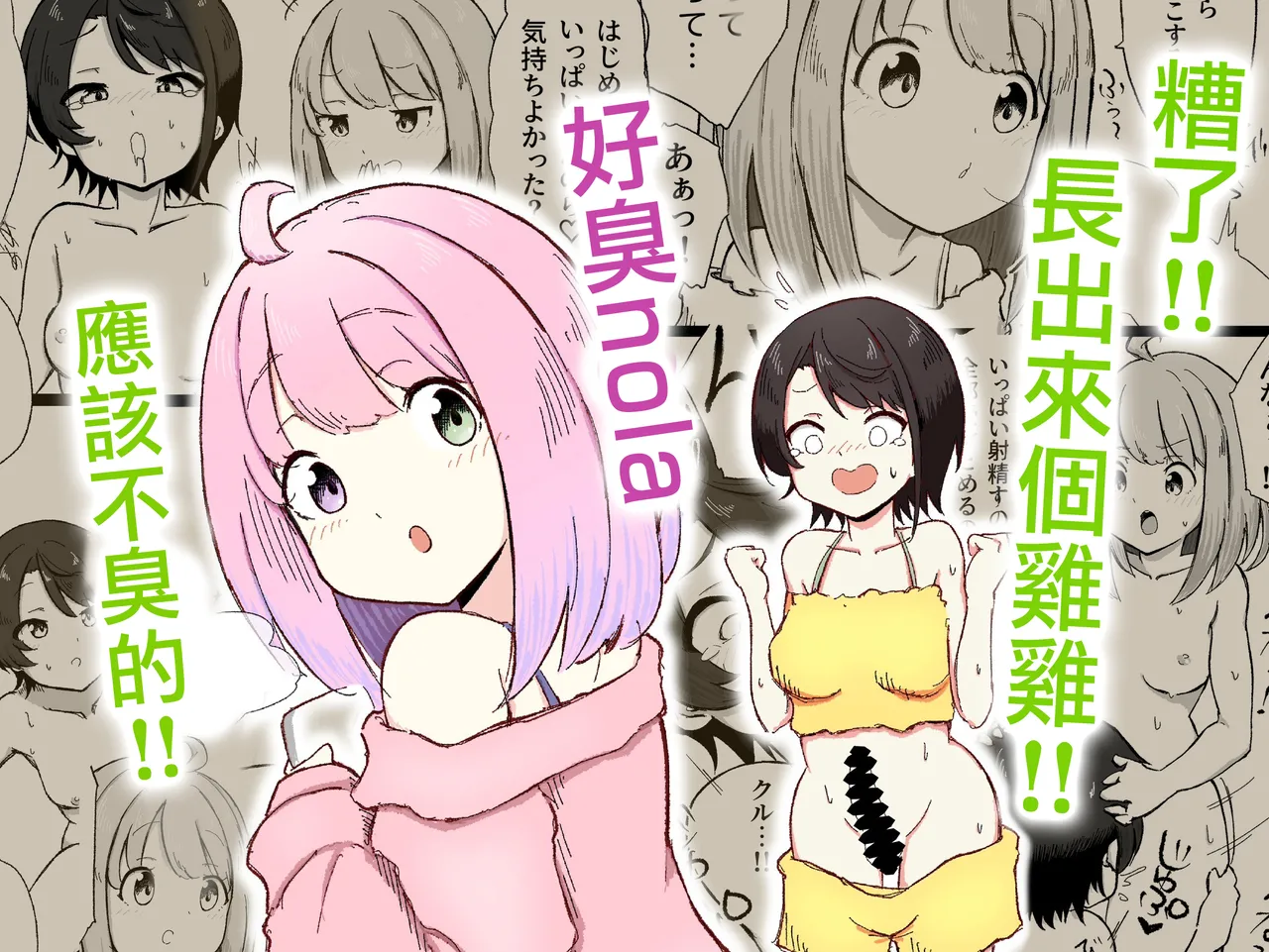 [Koro Pockle(Toko)] くせぇのら (Oozora Subaru Himemori luna) [ [Chinese] [沒有漢化] 画像番号 2