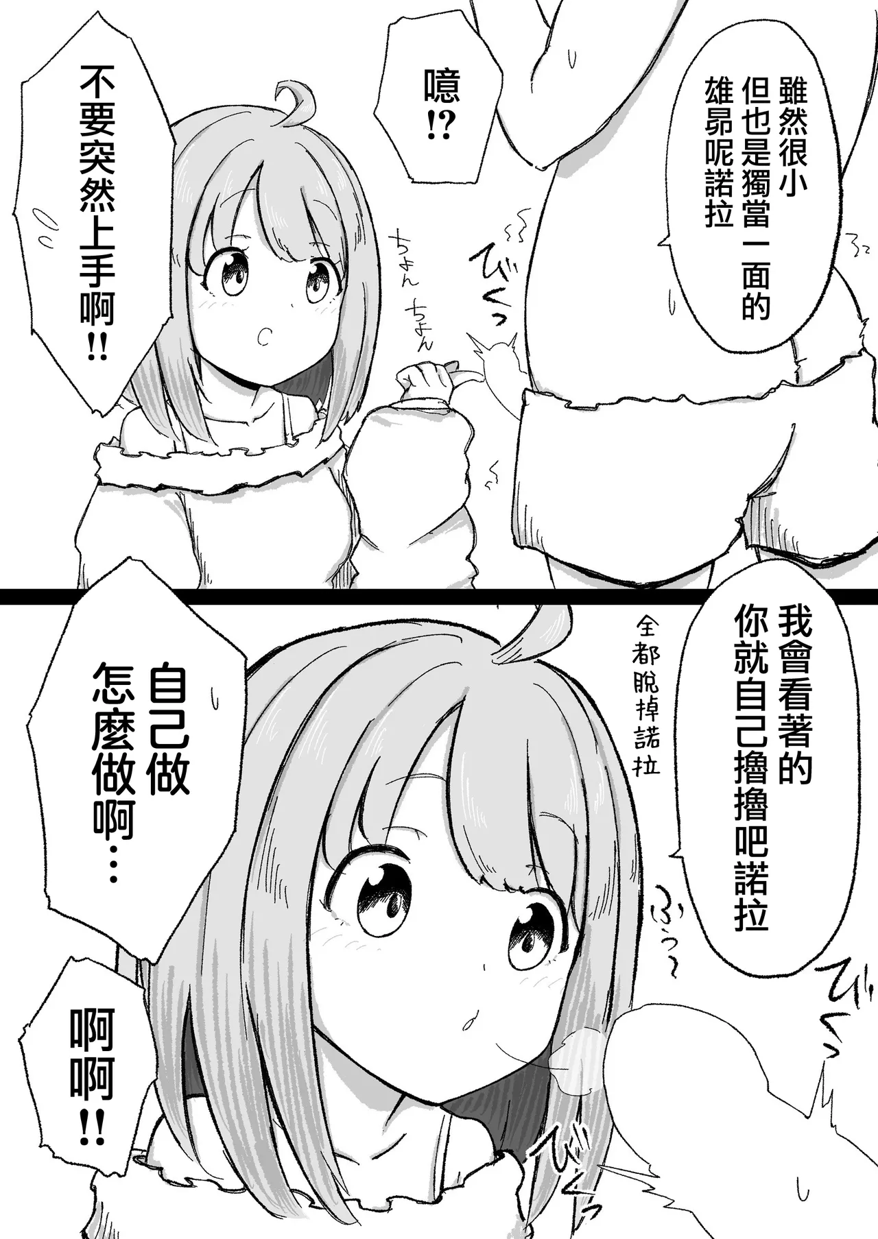 [Koro Pockle(Toko)] くせぇのら (Oozora Subaru Himemori luna) [ [Chinese] [沒有漢化] 画像番号 4