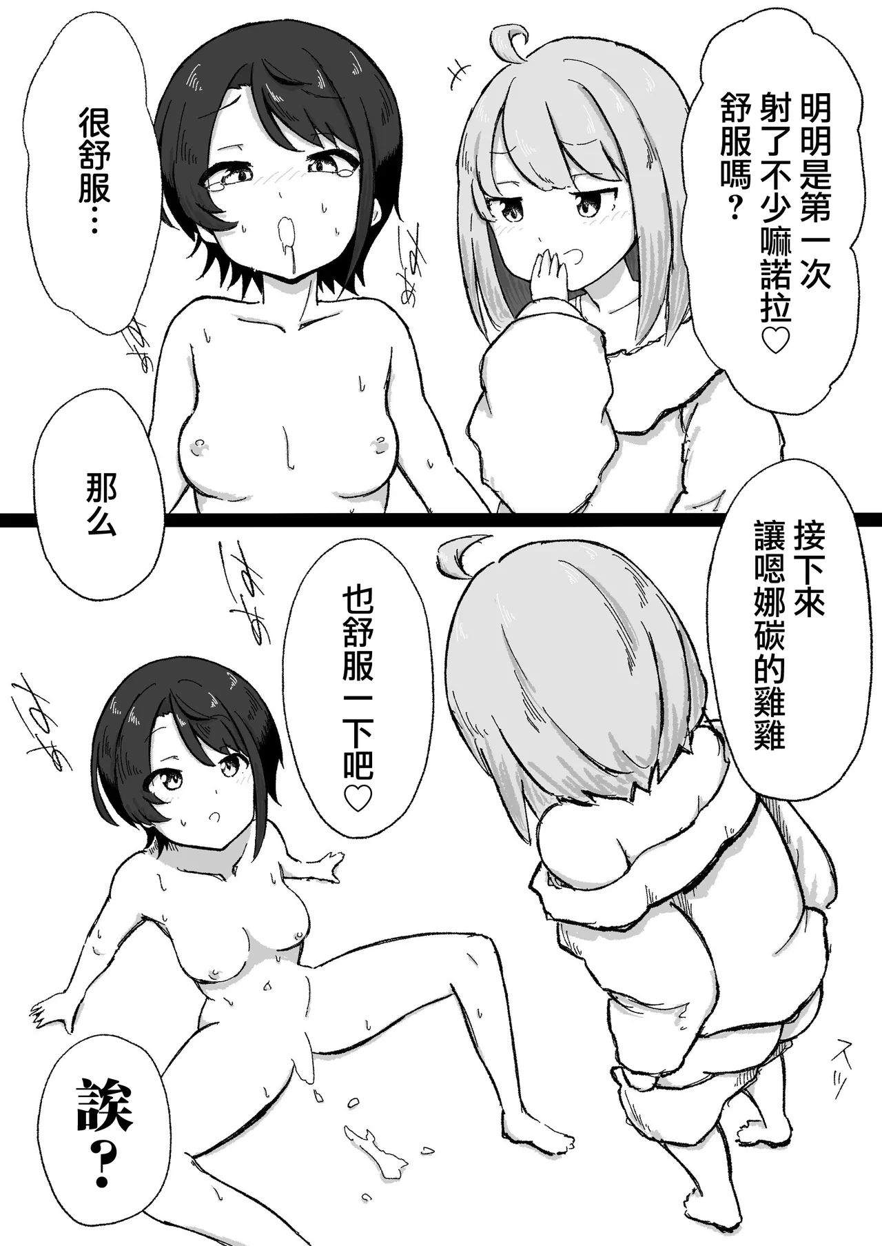 [Koro Pockle(Toko)] くせぇのら (Oozora Subaru Himemori luna) [ [Chinese] [沒有漢化] 画像番号 6