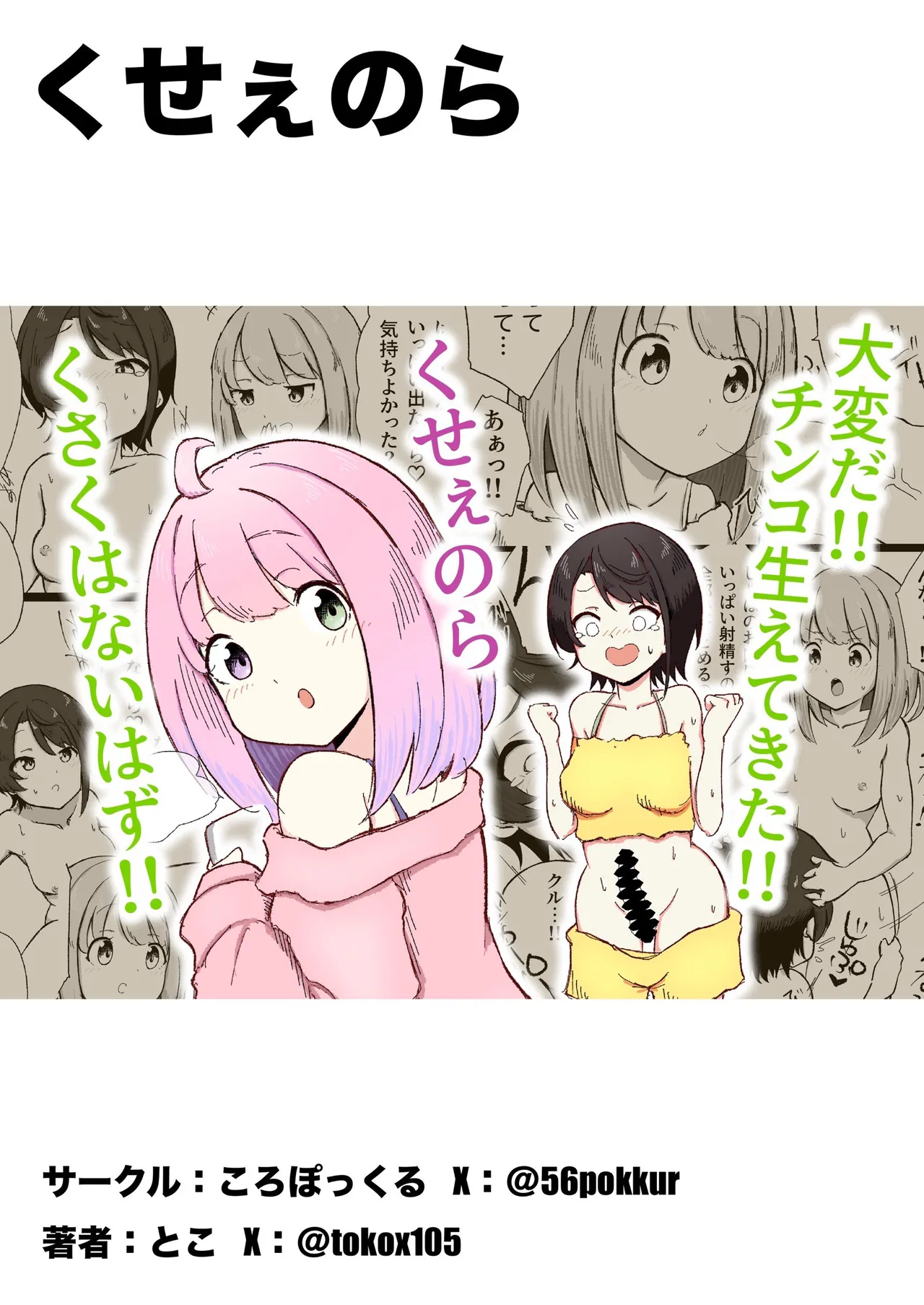 [Koro Pockle(Toko)] くせぇのら (Oozora Subaru Himemori luna) [ [Chinese] [沒有漢化] 画像番号 15