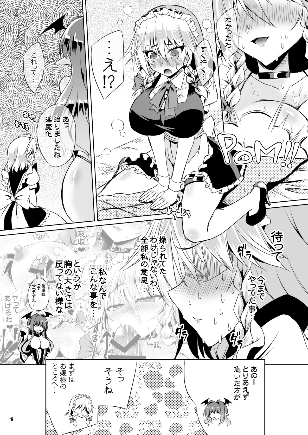 [Reverse Noise (Yamu)] Succubus Koumakan part VI Kanketsuhen (Touhou Project) [Digital] изображение № 8