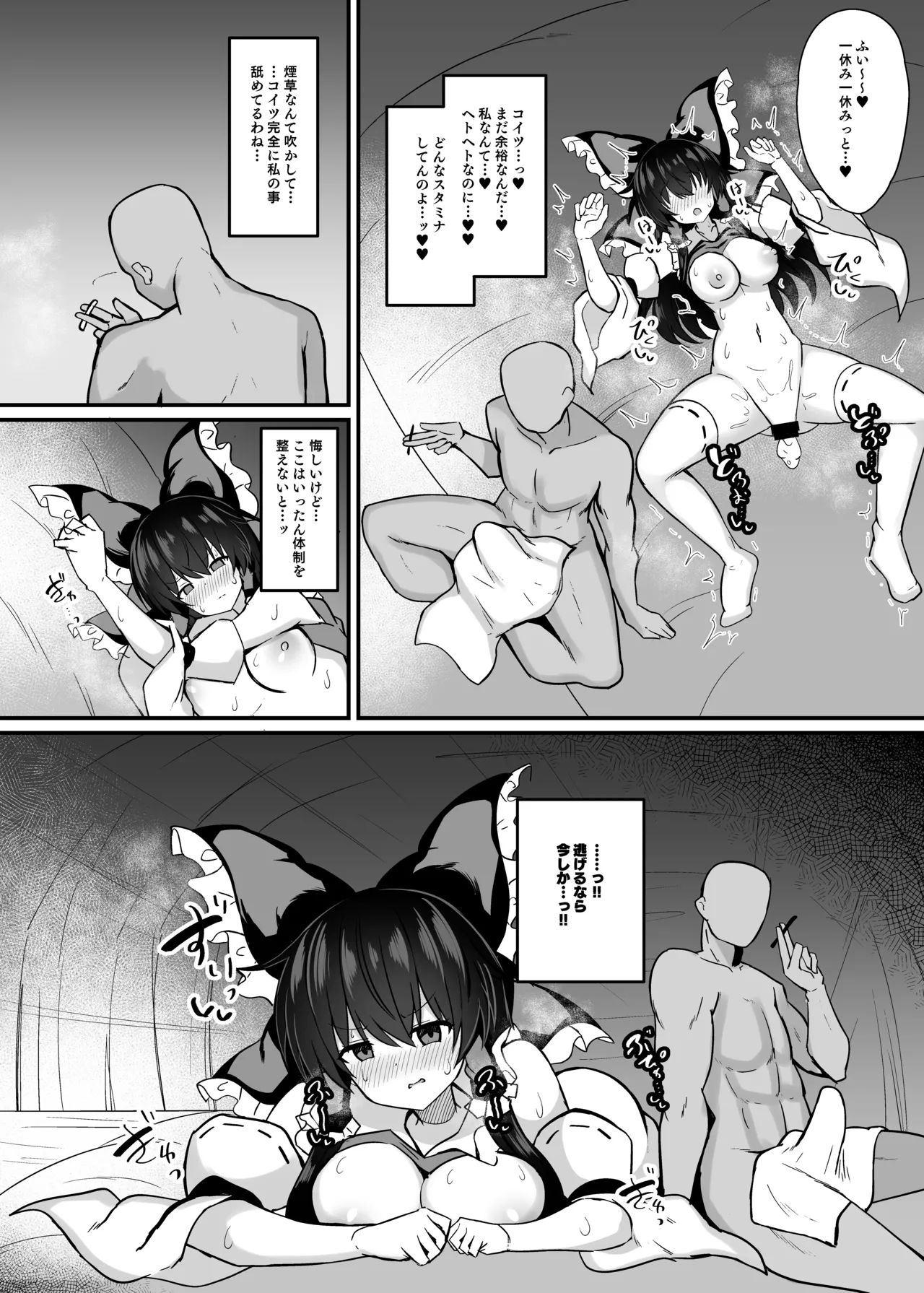 [tomikadou (tksand)] Miko ga Wana ni Hamerarete (Touhou Project) [Digital] image number 13